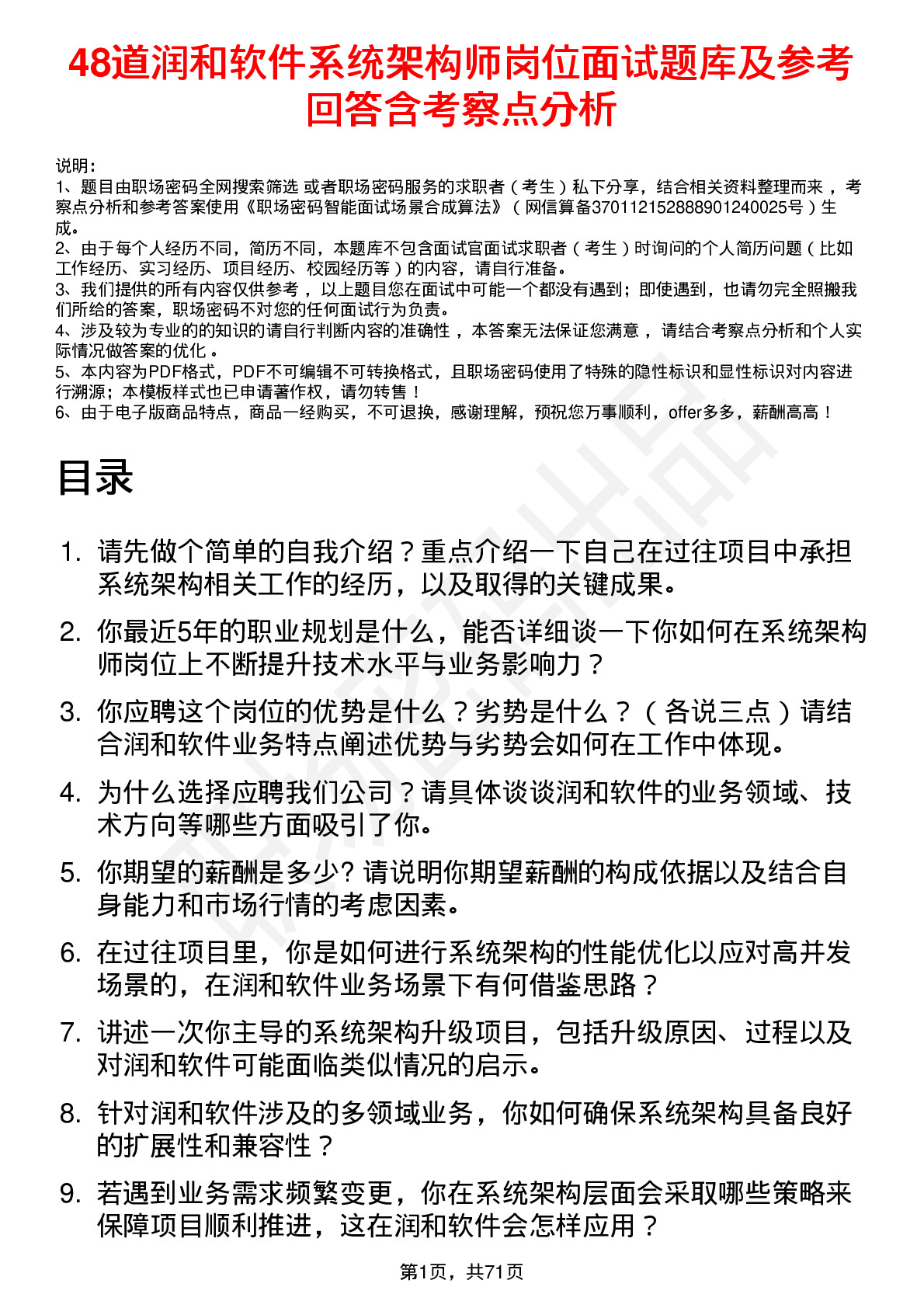 48道润和软件系统架构师岗位面试题库及参考回答含考察点分析