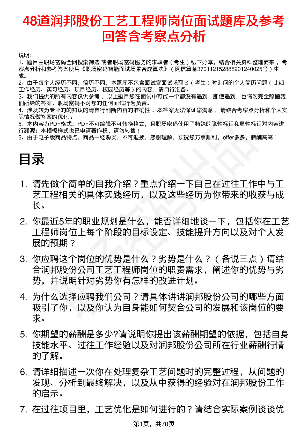 48道润邦股份工艺工程师岗位面试题库及参考回答含考察点分析