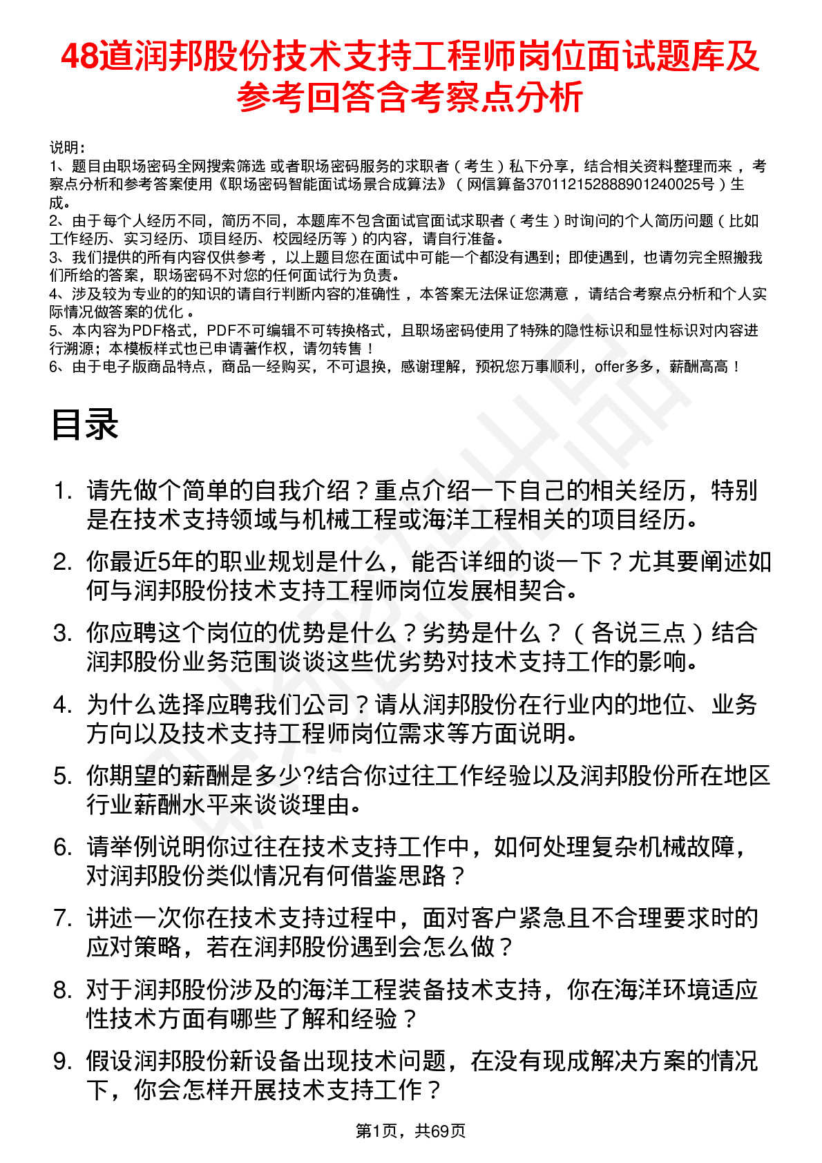 48道润邦股份技术支持工程师岗位面试题库及参考回答含考察点分析