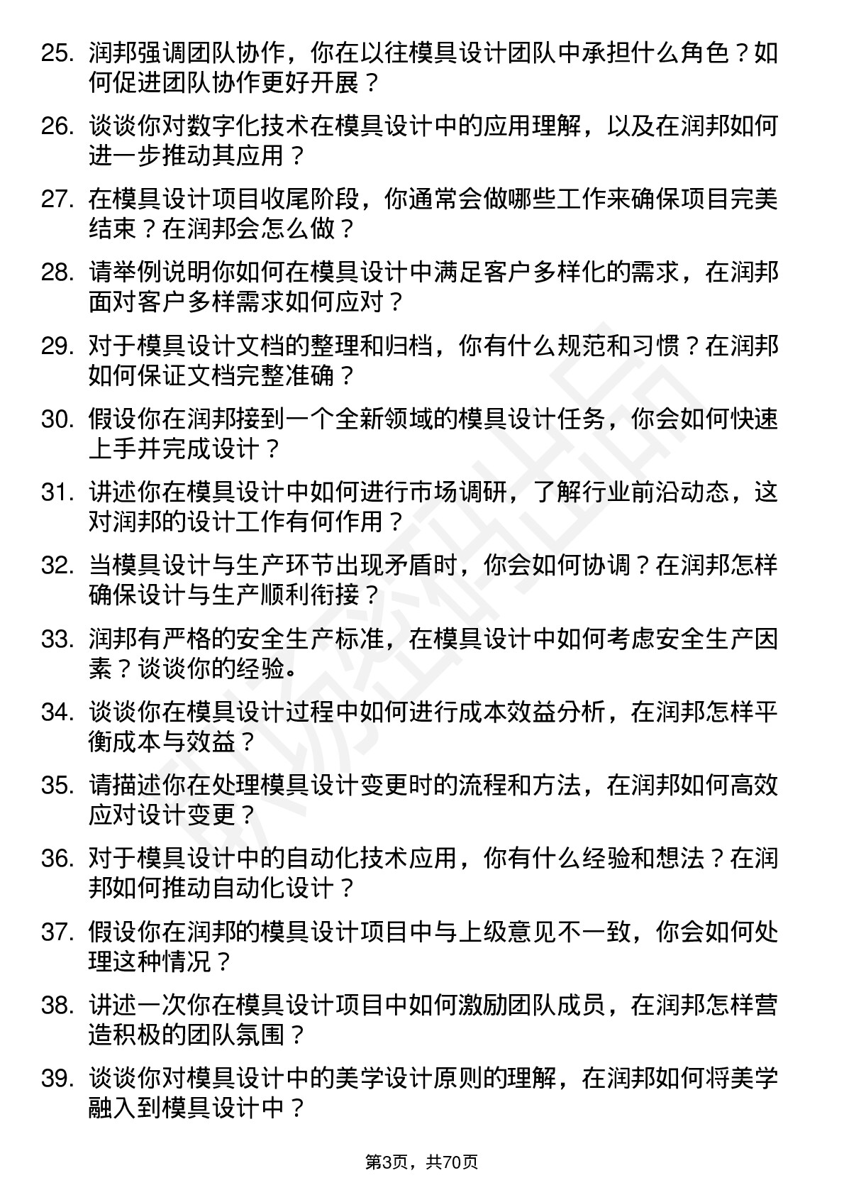 48道润邦股份模具设计师岗位面试题库及参考回答含考察点分析