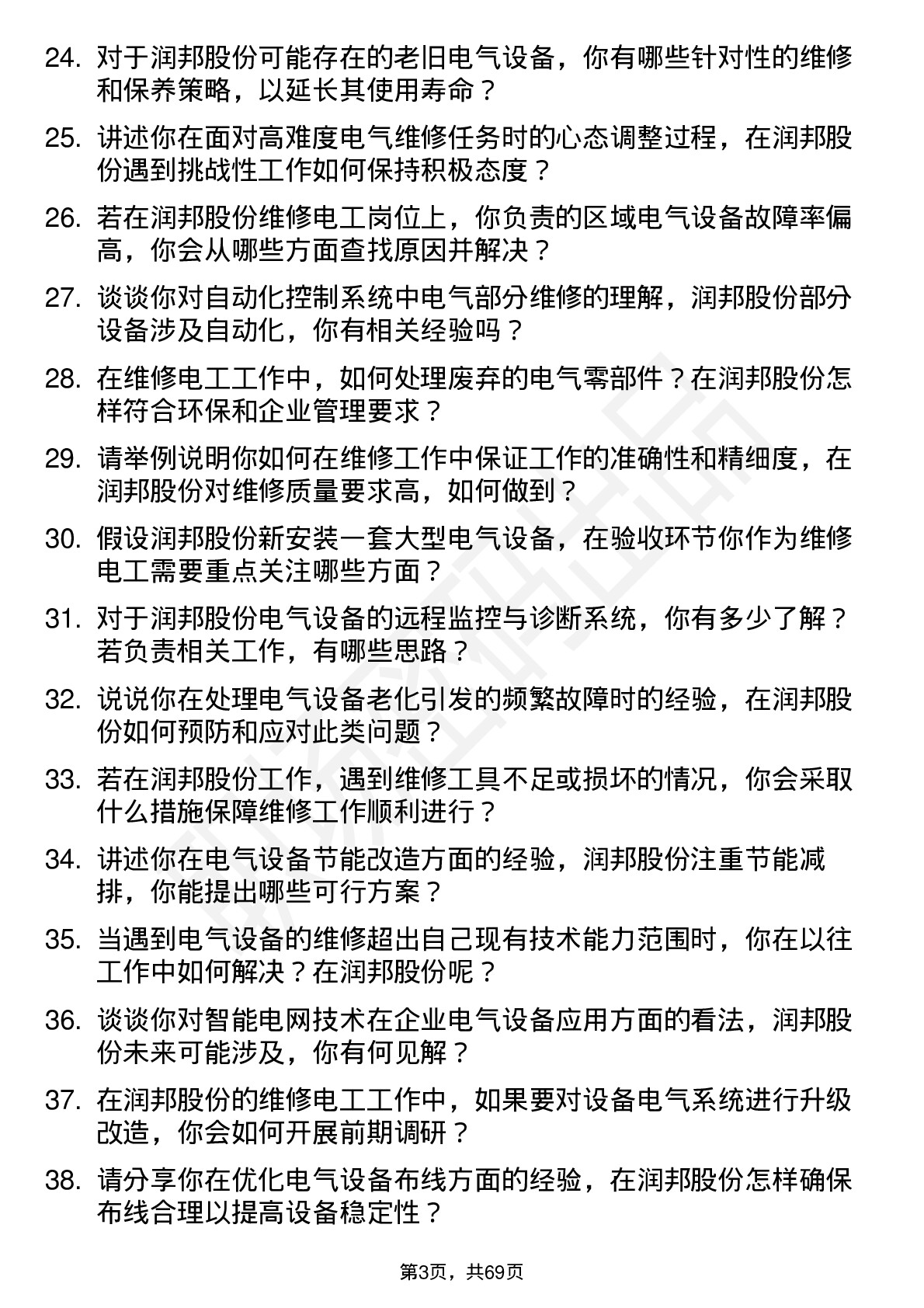 48道润邦股份维修电工岗位面试题库及参考回答含考察点分析