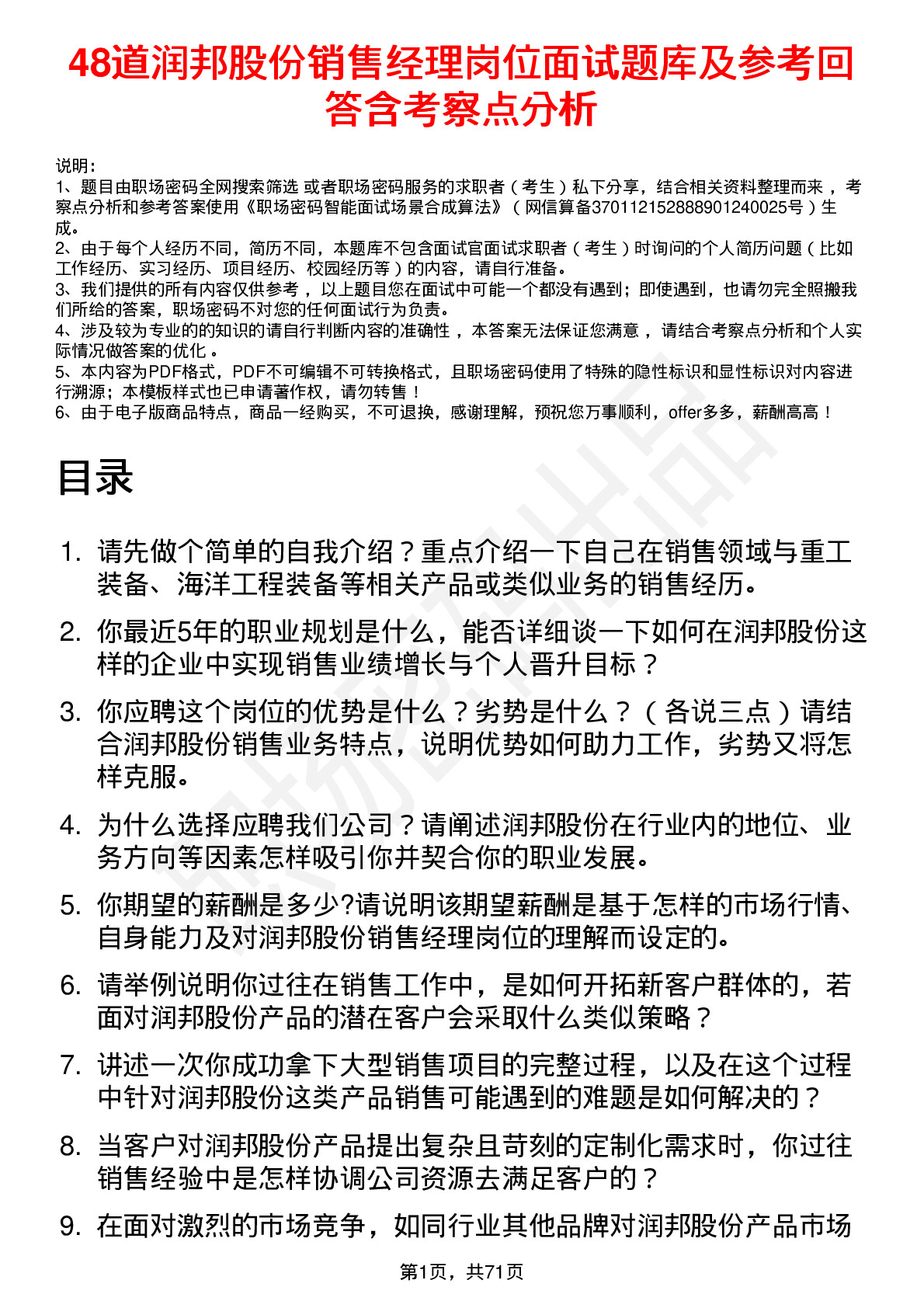 48道润邦股份销售经理岗位面试题库及参考回答含考察点分析