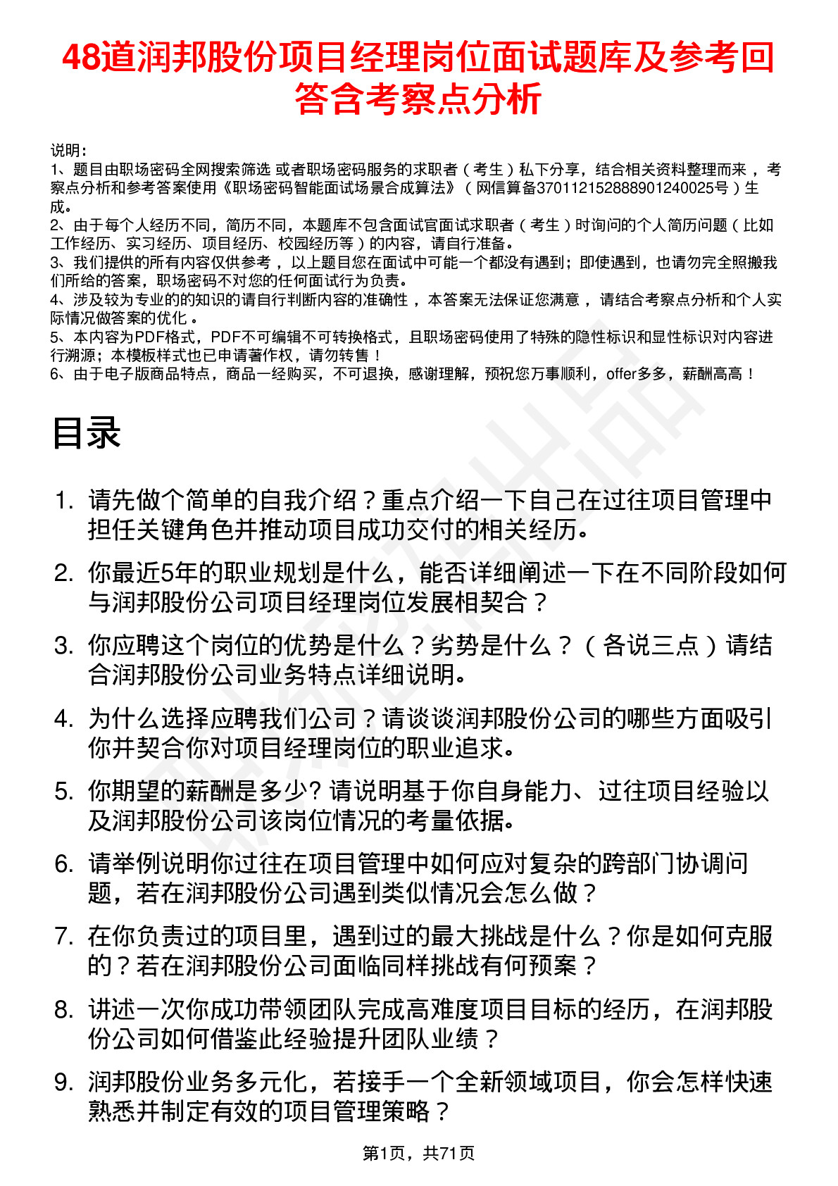 48道润邦股份项目经理岗位面试题库及参考回答含考察点分析