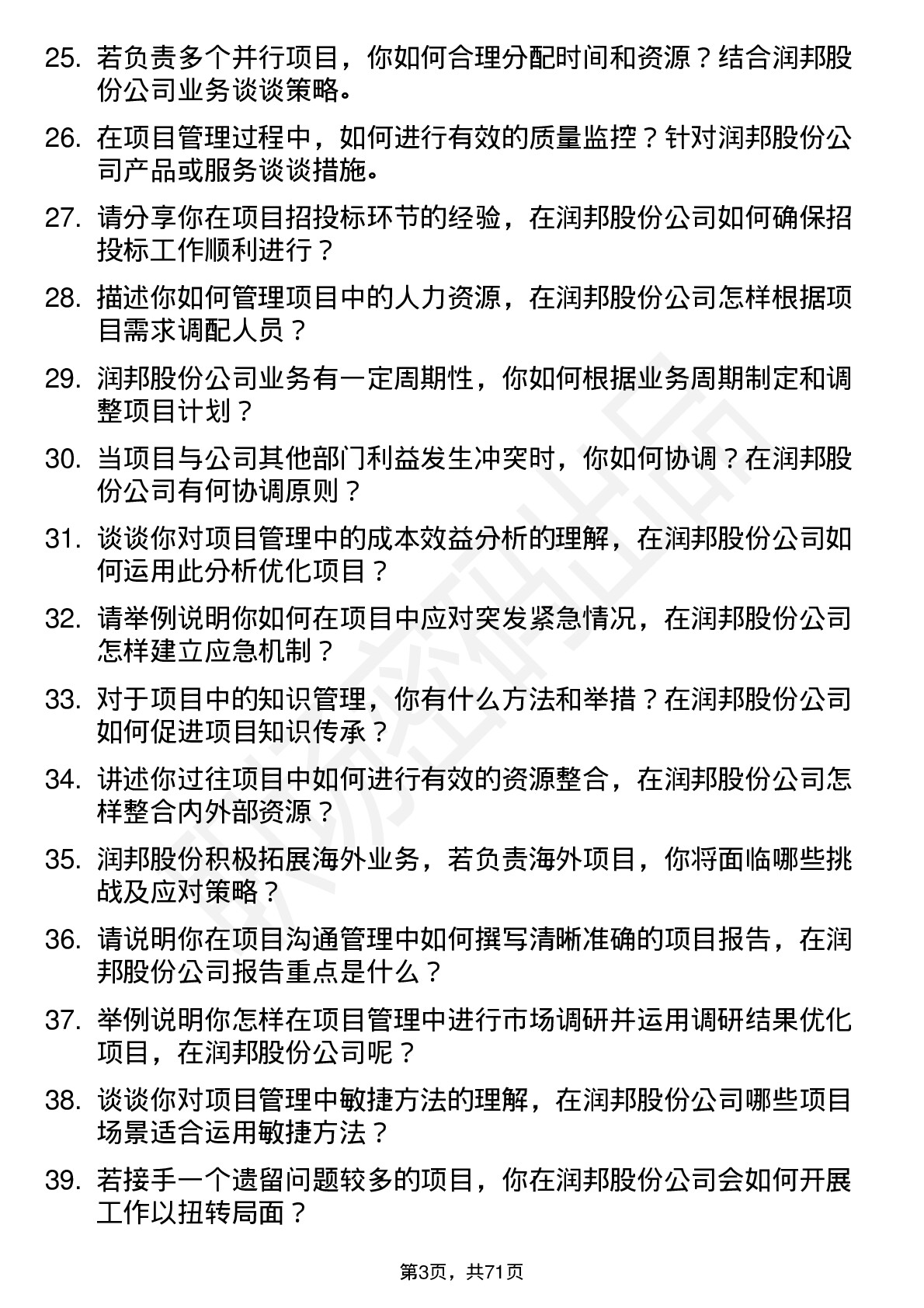 48道润邦股份项目经理岗位面试题库及参考回答含考察点分析