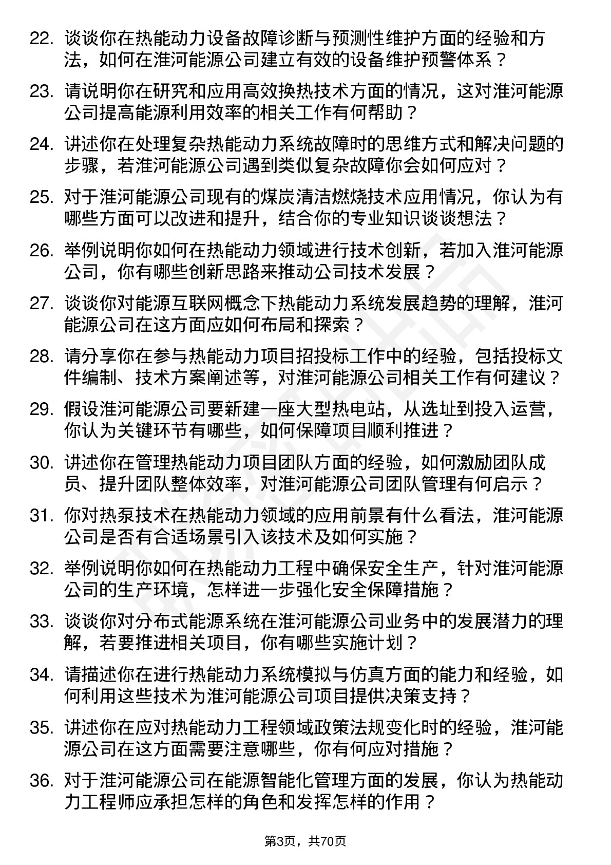 48道淮河能源热能动力工程师岗位面试题库及参考回答含考察点分析