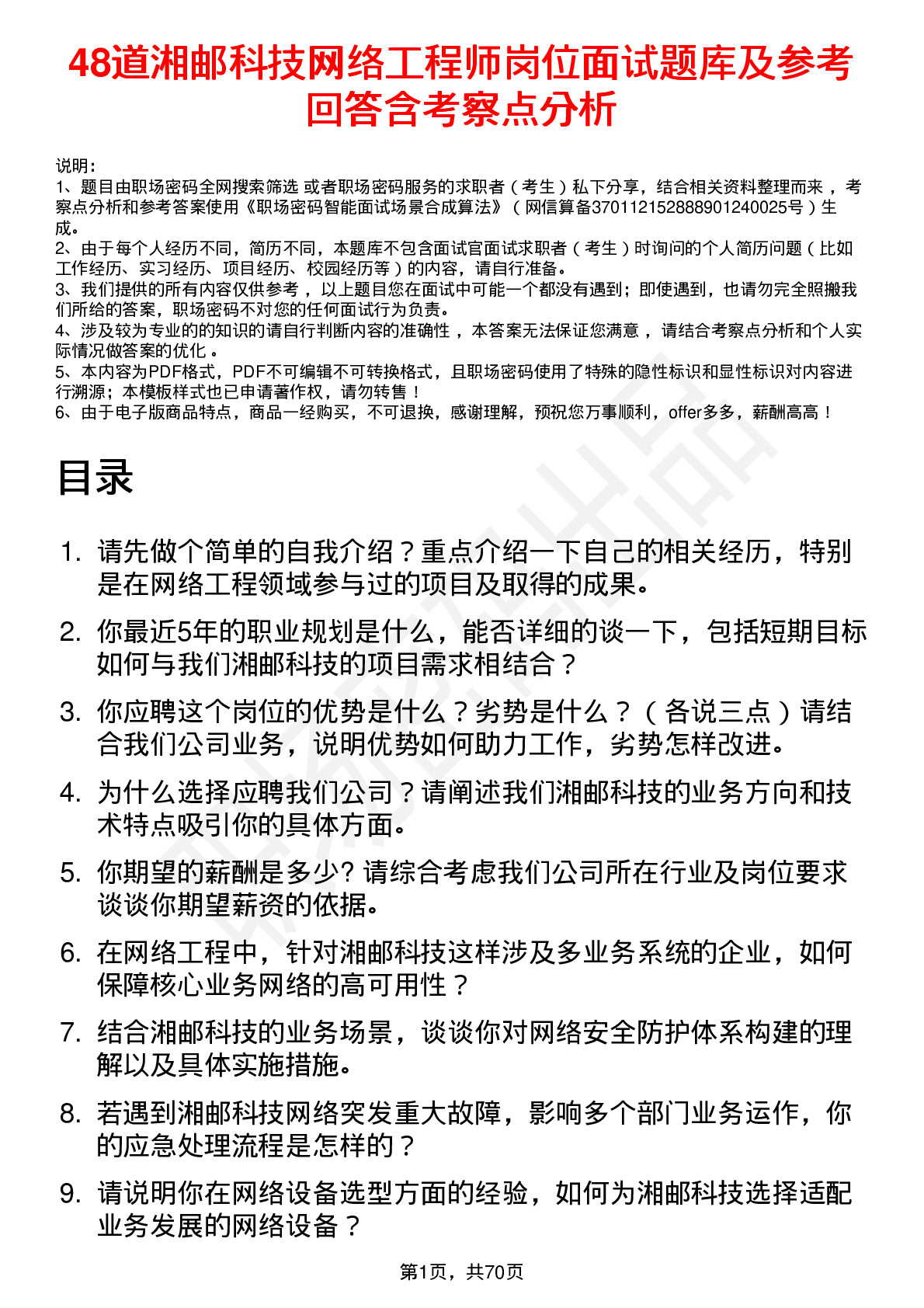 48道湘邮科技网络工程师岗位面试题库及参考回答含考察点分析