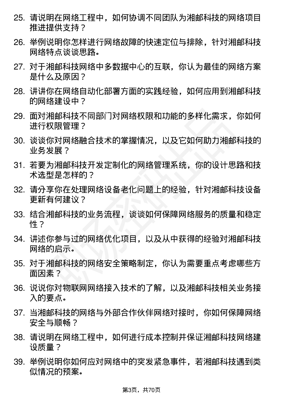 48道湘邮科技网络工程师岗位面试题库及参考回答含考察点分析