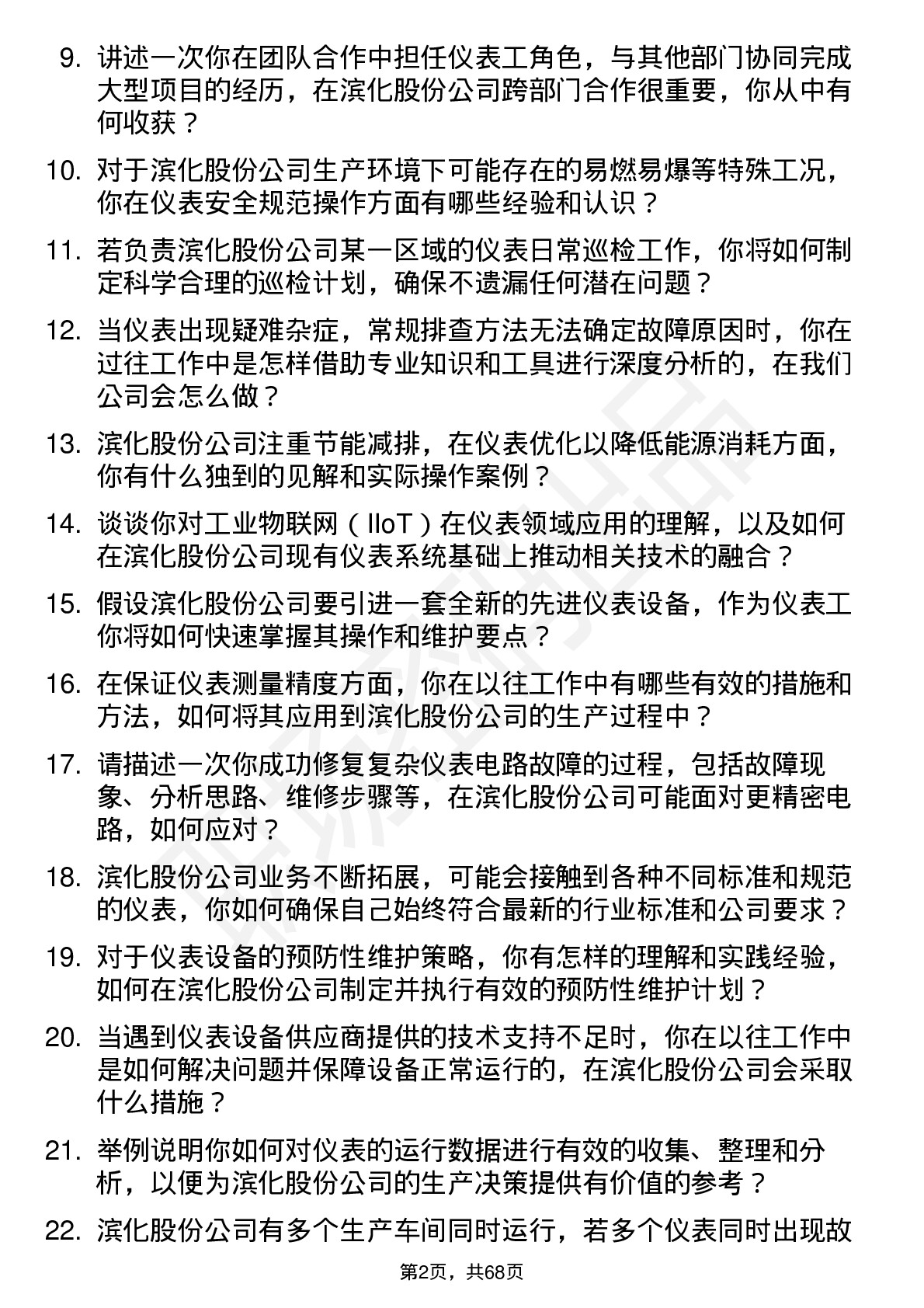 48道滨化股份仪表工岗位面试题库及参考回答含考察点分析