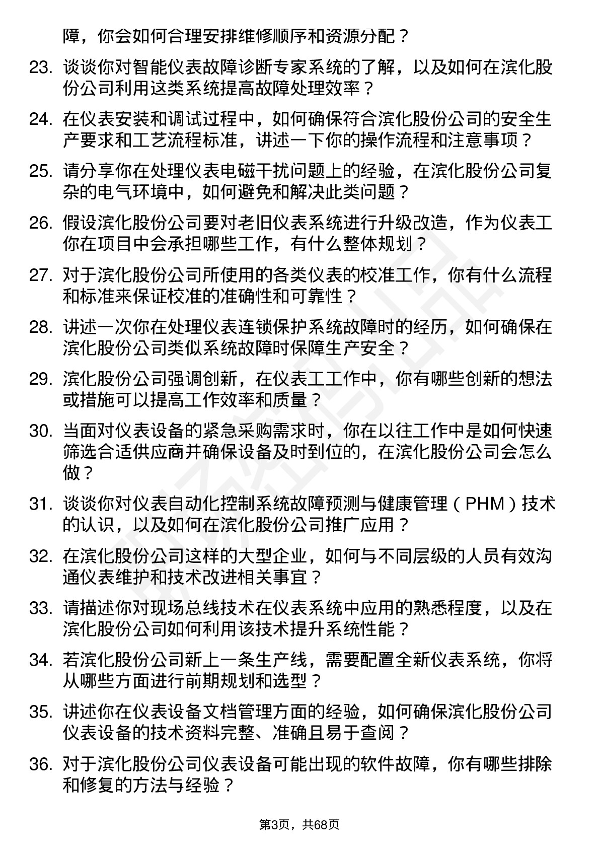 48道滨化股份仪表工岗位面试题库及参考回答含考察点分析