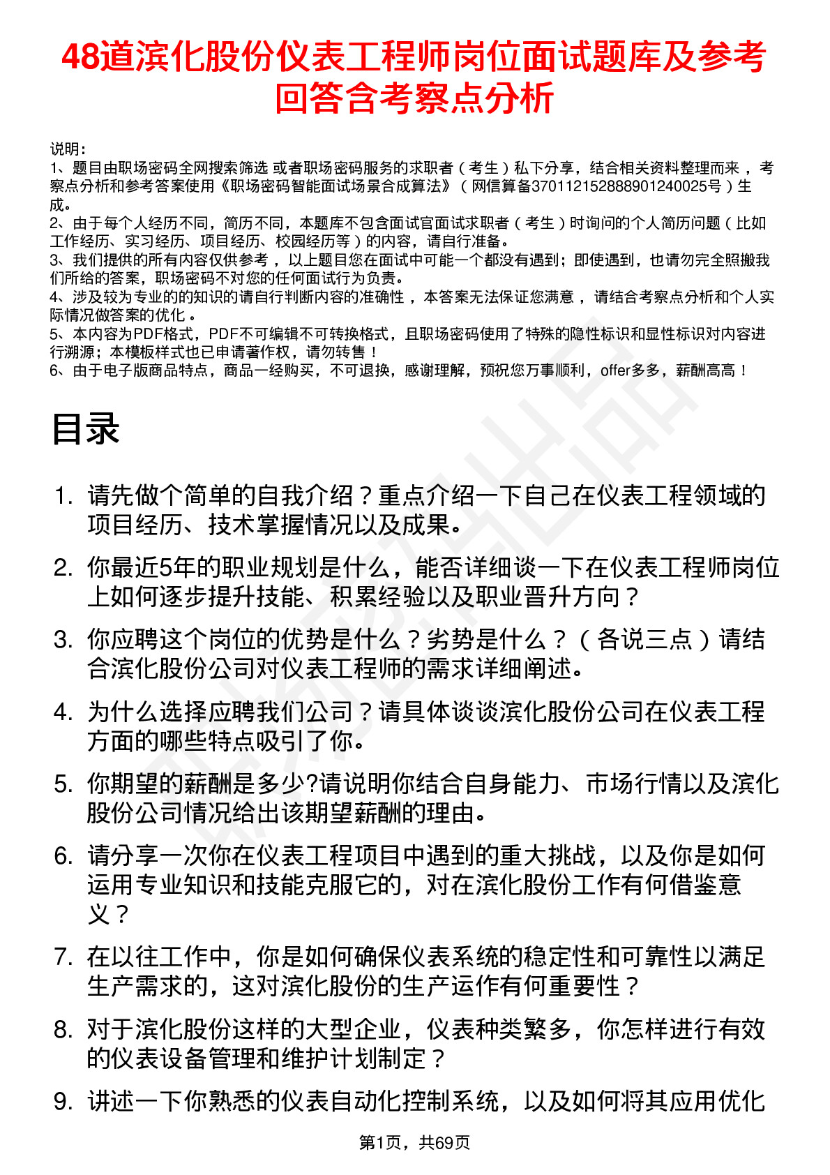 48道滨化股份仪表工程师岗位面试题库及参考回答含考察点分析