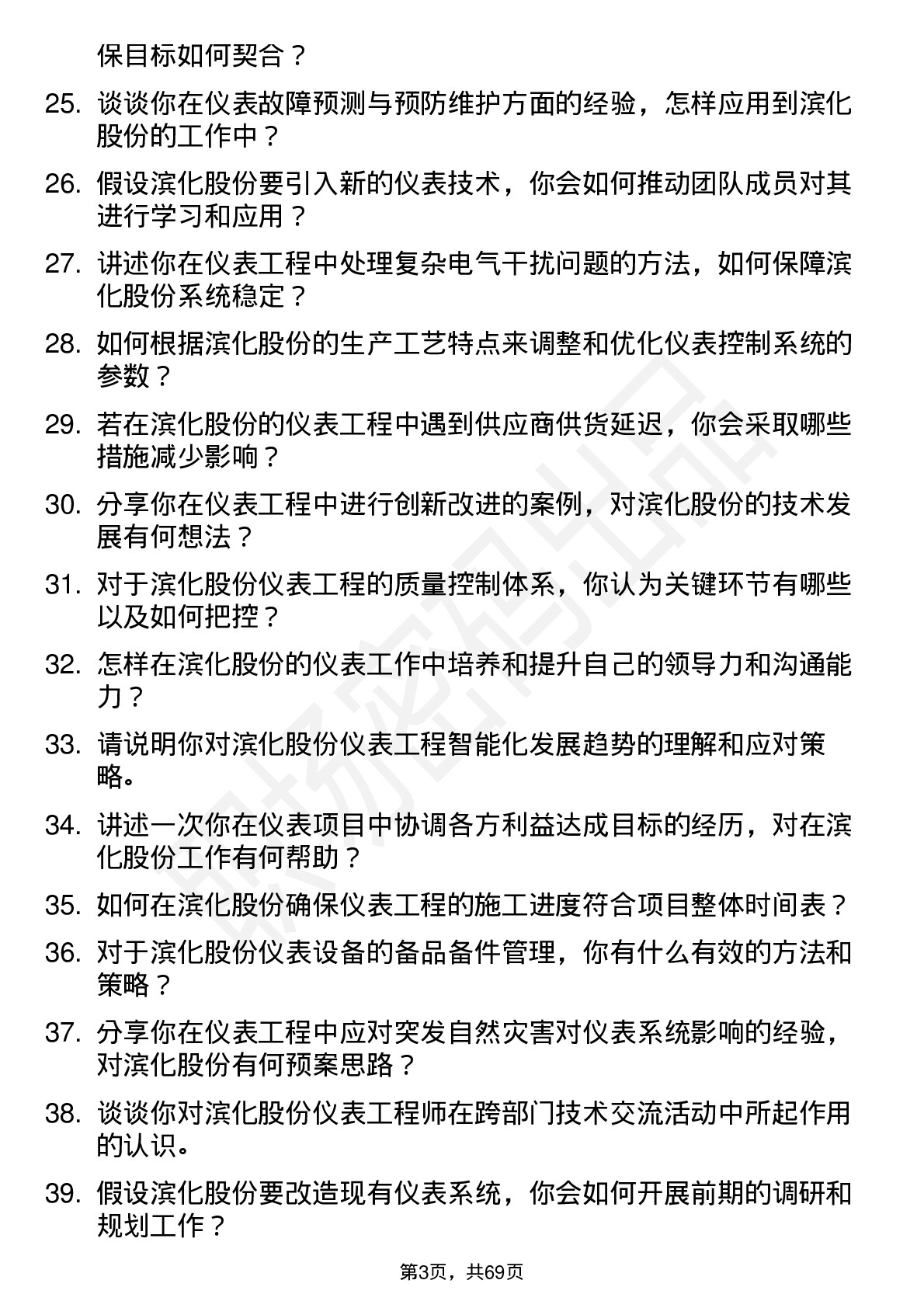 48道滨化股份仪表工程师岗位面试题库及参考回答含考察点分析