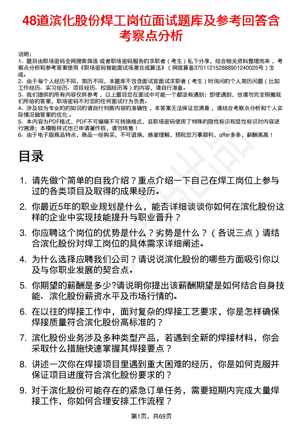 48道滨化股份焊工岗位面试题库及参考回答含考察点分析