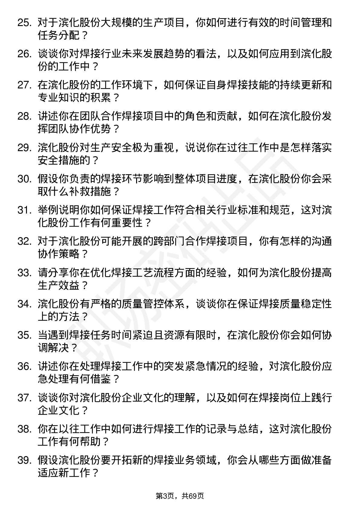 48道滨化股份焊工岗位面试题库及参考回答含考察点分析