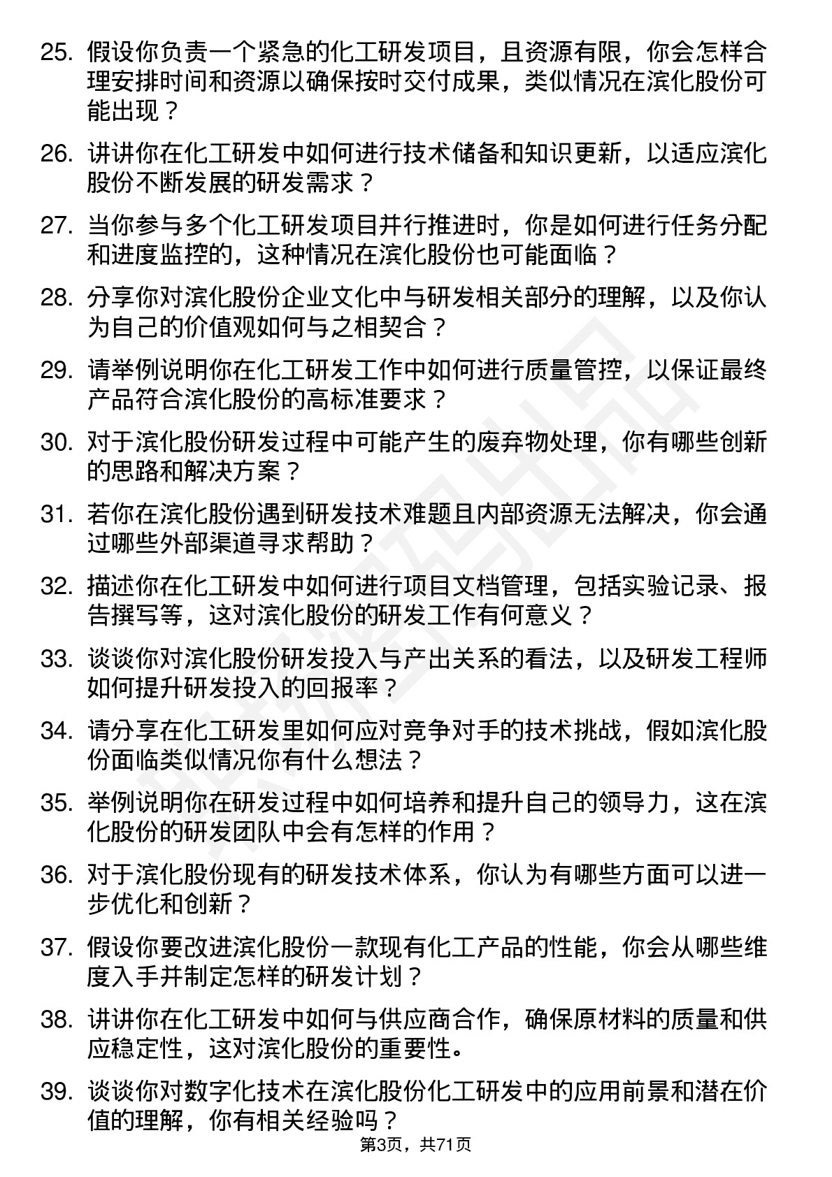 48道滨化股份研发工程师岗位面试题库及参考回答含考察点分析