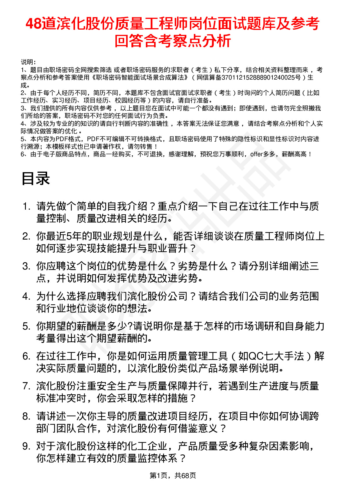 48道滨化股份质量工程师岗位面试题库及参考回答含考察点分析