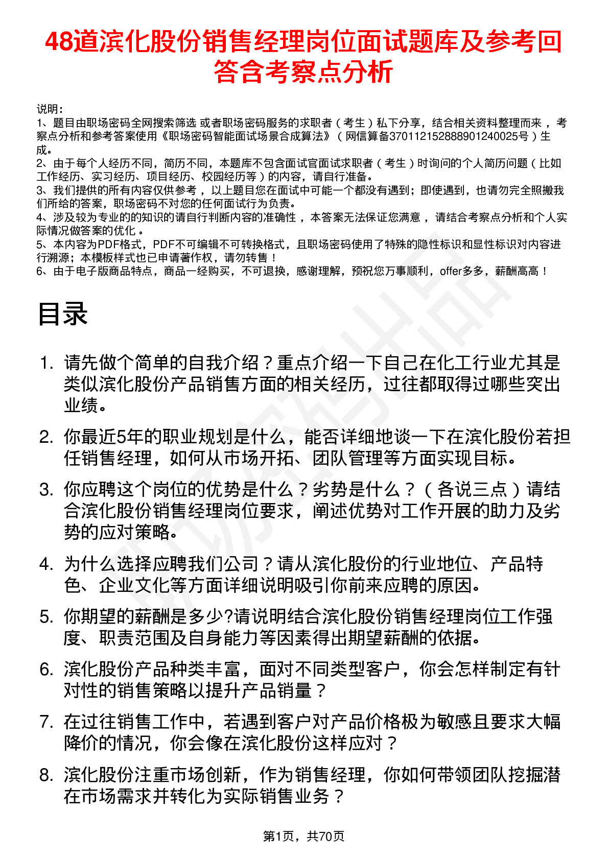 48道滨化股份销售经理岗位面试题库及参考回答含考察点分析