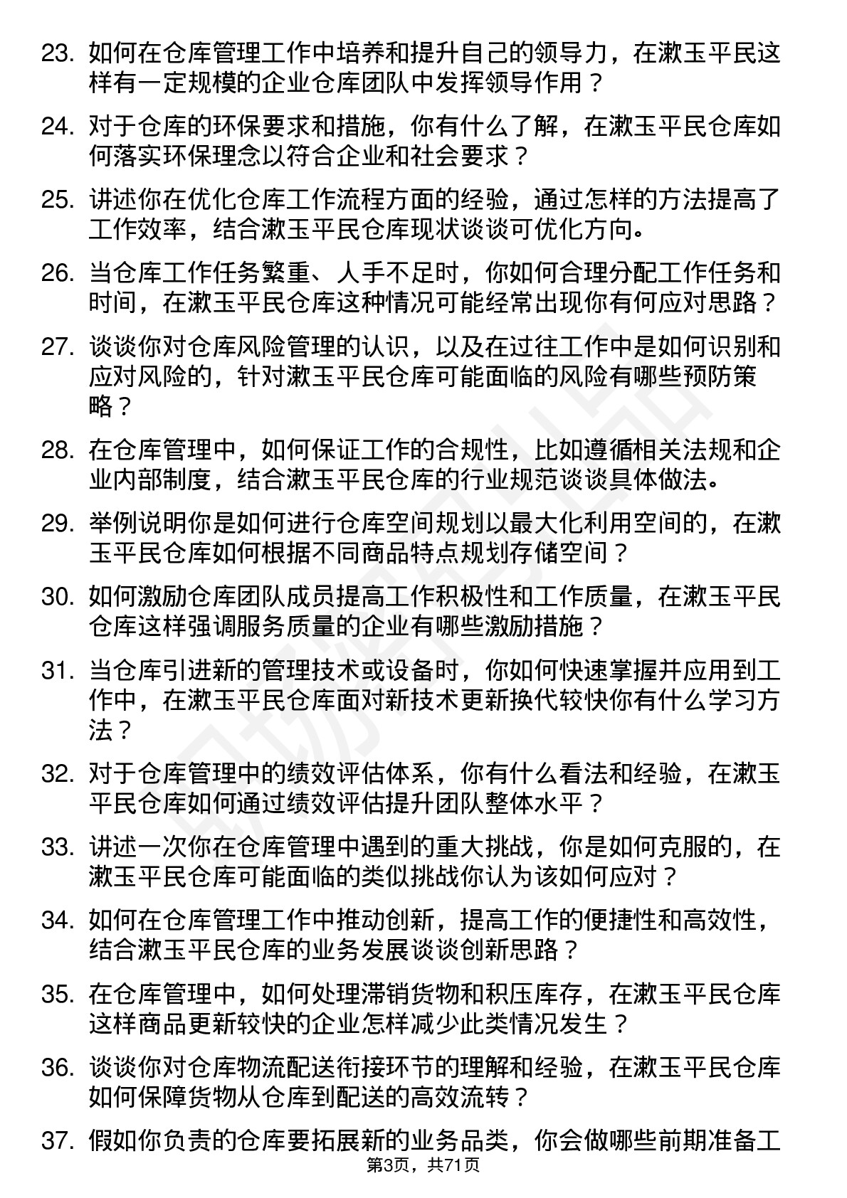 48道漱玉平民仓库管理员岗位面试题库及参考回答含考察点分析