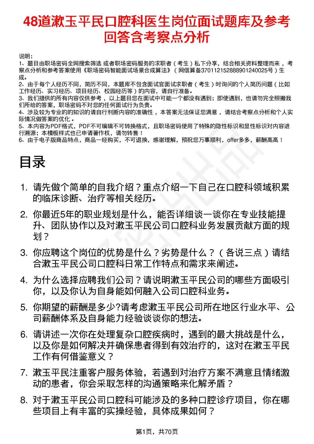 48道漱玉平民口腔科医生岗位面试题库及参考回答含考察点分析