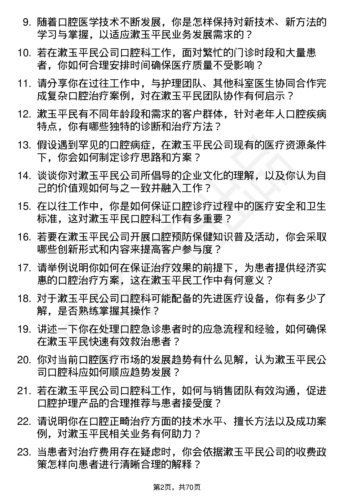 48道漱玉平民口腔科医生岗位面试题库及参考回答含考察点分析