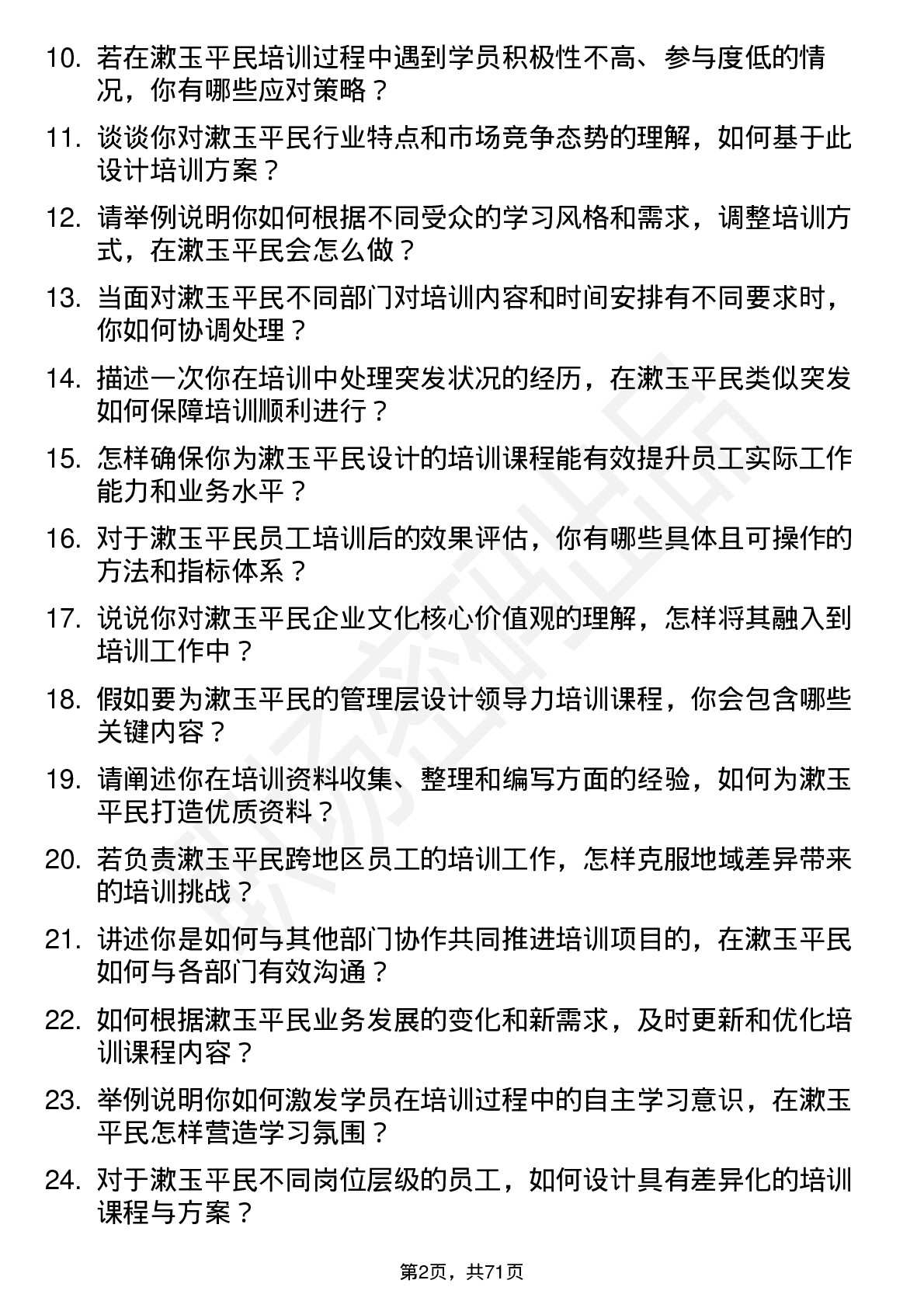 48道漱玉平民培训讲师岗位面试题库及参考回答含考察点分析