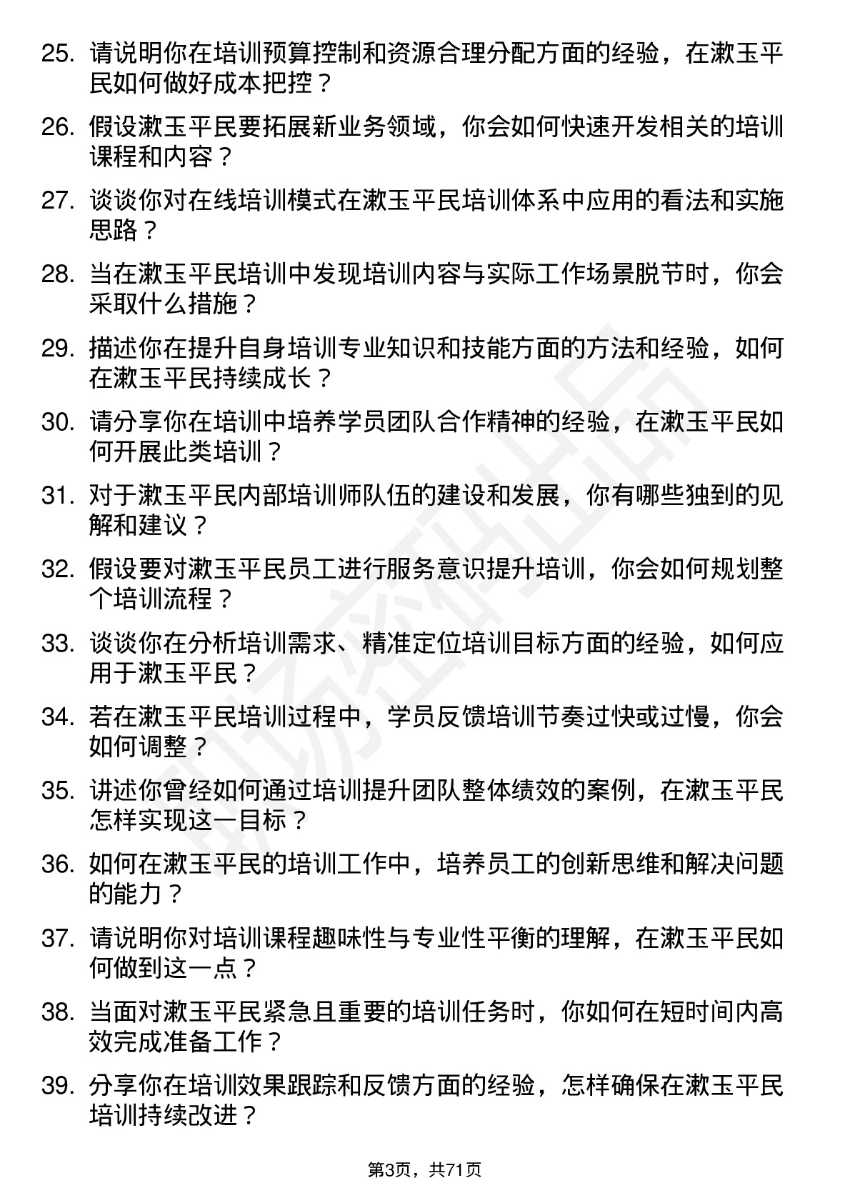 48道漱玉平民培训讲师岗位面试题库及参考回答含考察点分析