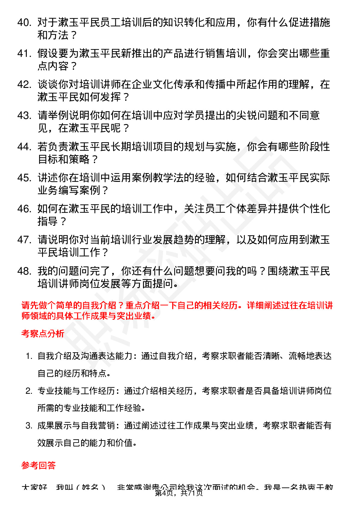 48道漱玉平民培训讲师岗位面试题库及参考回答含考察点分析