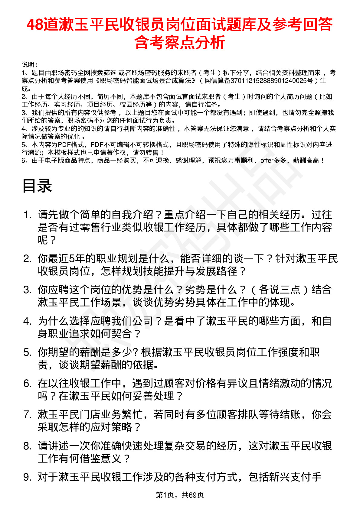 48道漱玉平民收银员岗位面试题库及参考回答含考察点分析