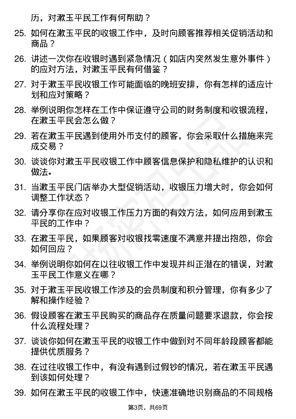 48道漱玉平民收银员岗位面试题库及参考回答含考察点分析