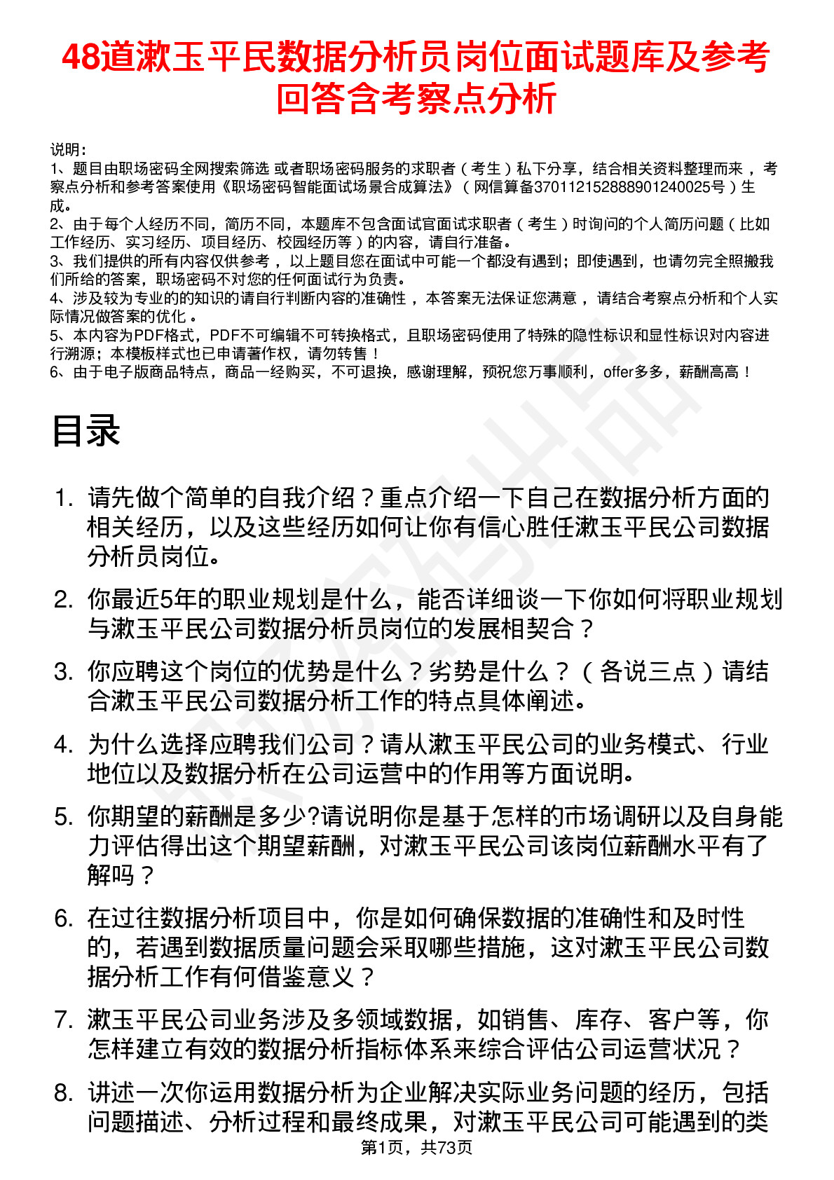 48道漱玉平民数据分析员岗位面试题库及参考回答含考察点分析