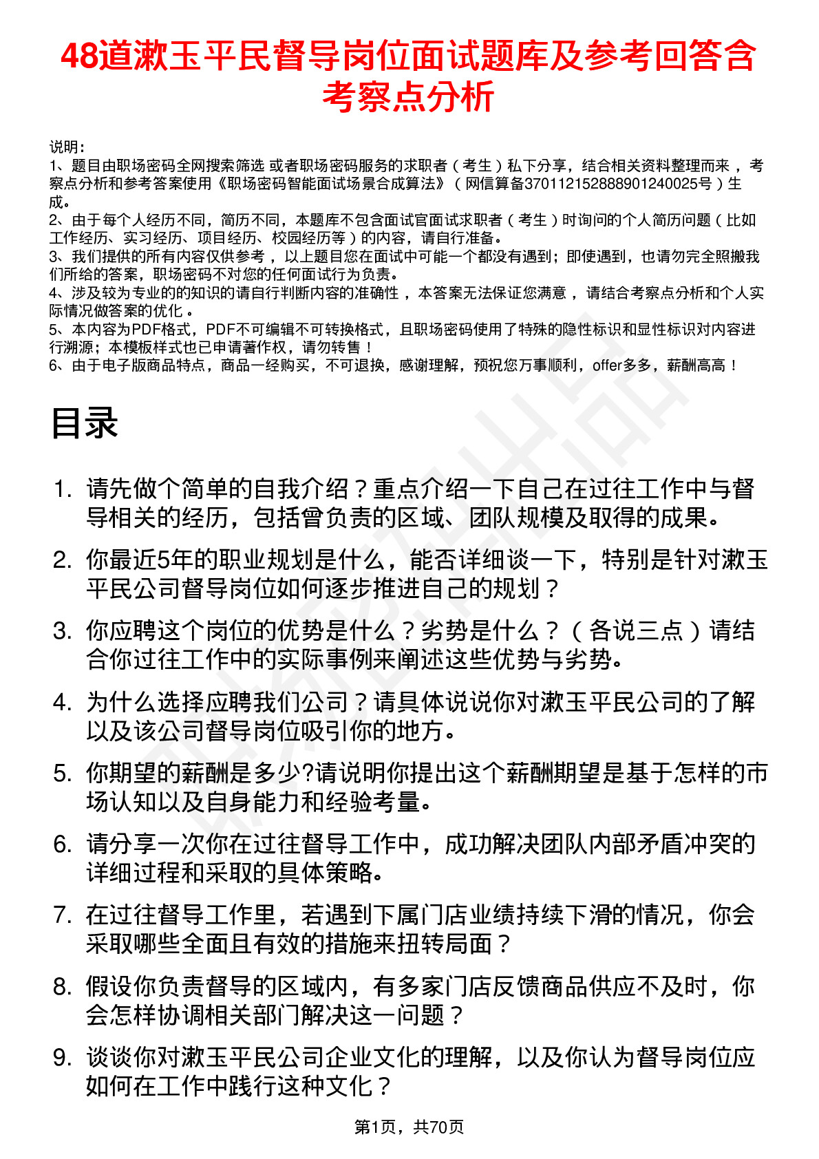 48道漱玉平民督导岗位面试题库及参考回答含考察点分析