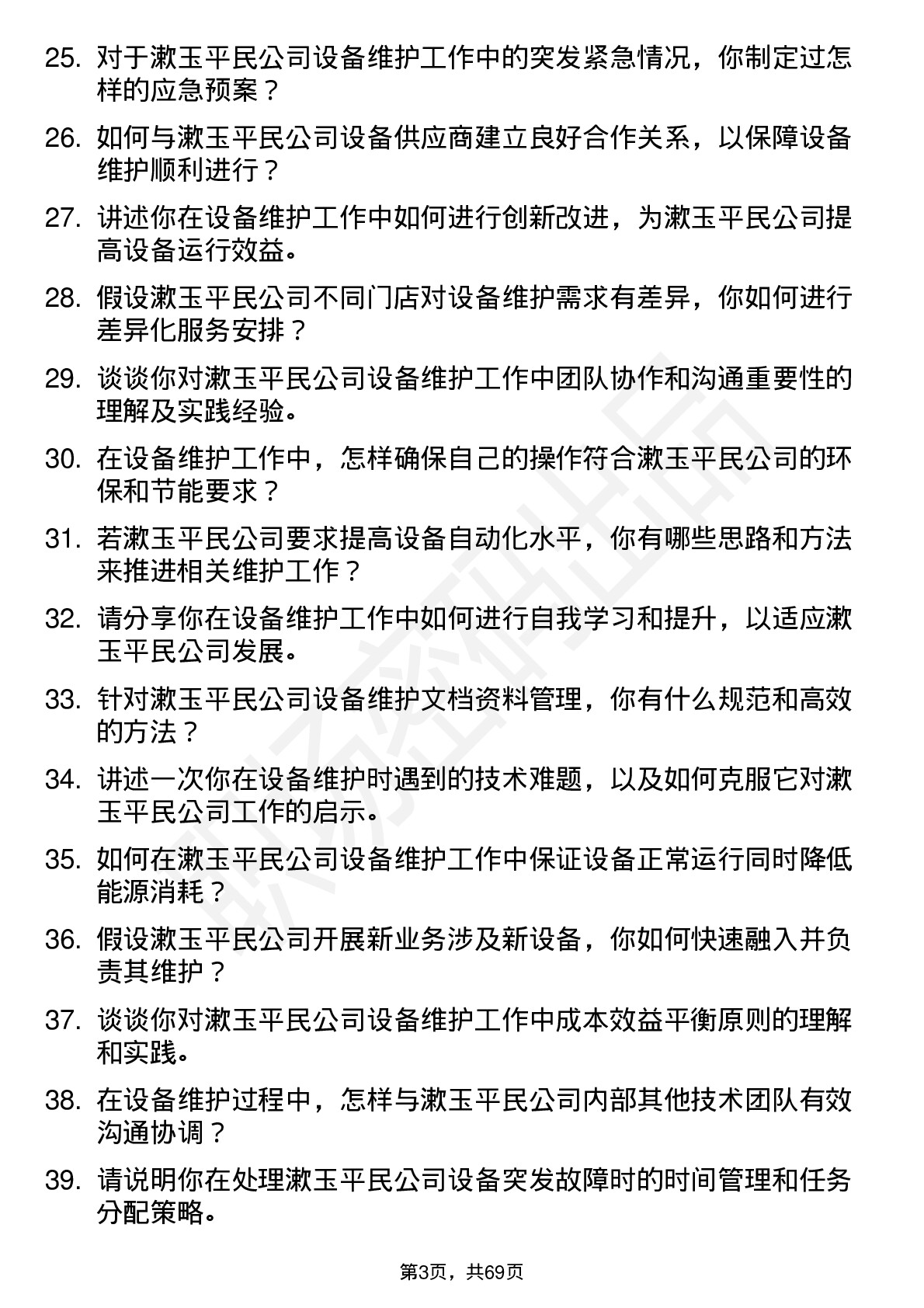 48道漱玉平民设备维护员岗位面试题库及参考回答含考察点分析