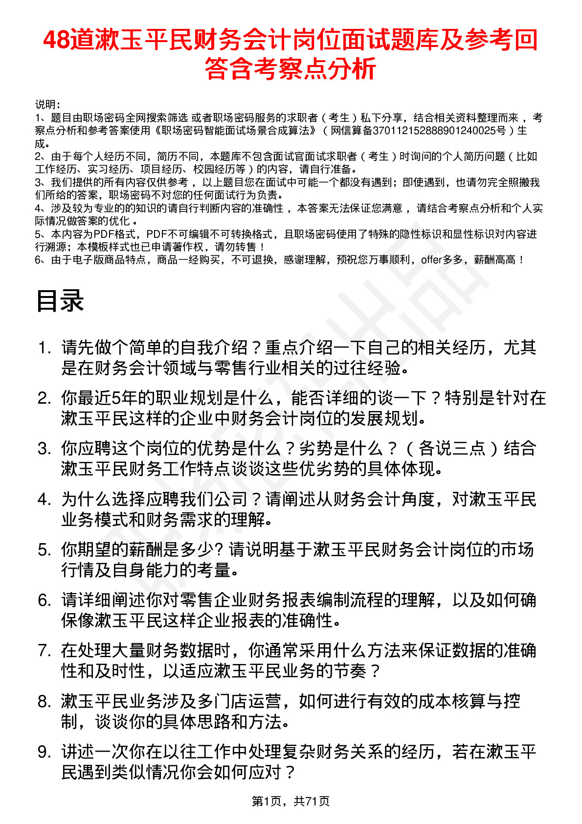 48道漱玉平民财务会计岗位面试题库及参考回答含考察点分析