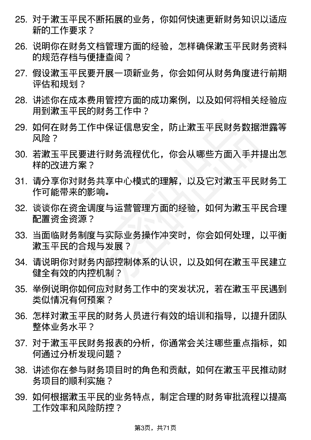 48道漱玉平民财务会计岗位面试题库及参考回答含考察点分析