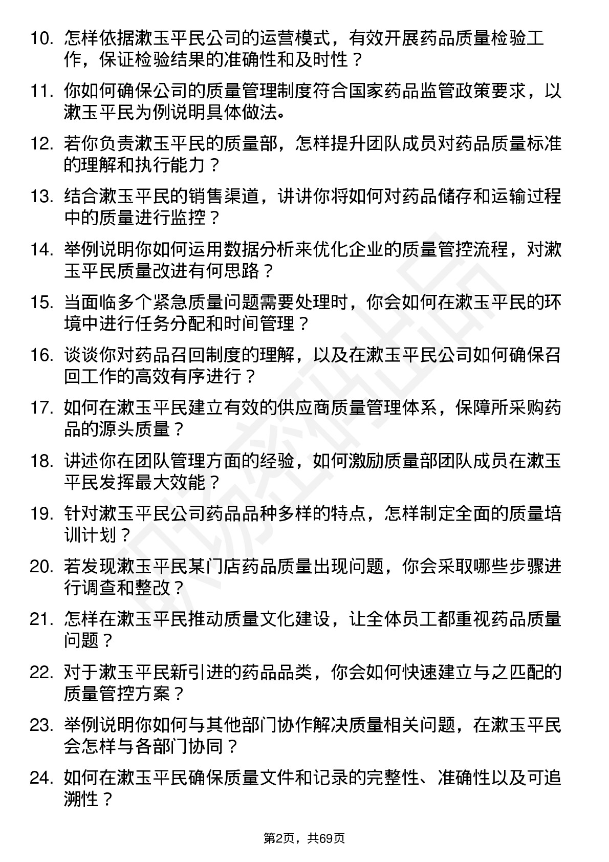 48道漱玉平民质量部经理岗位面试题库及参考回答含考察点分析