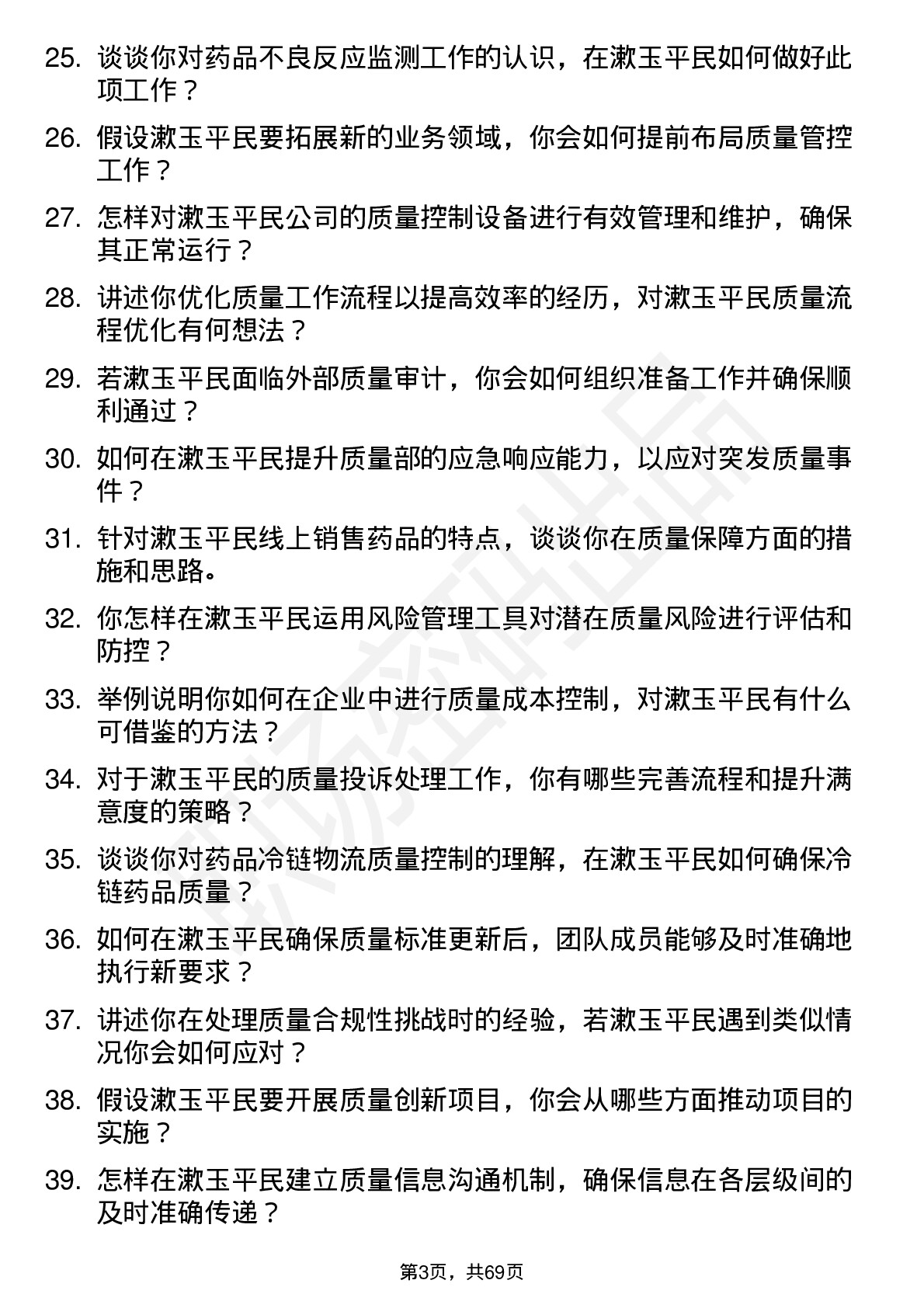 48道漱玉平民质量部经理岗位面试题库及参考回答含考察点分析