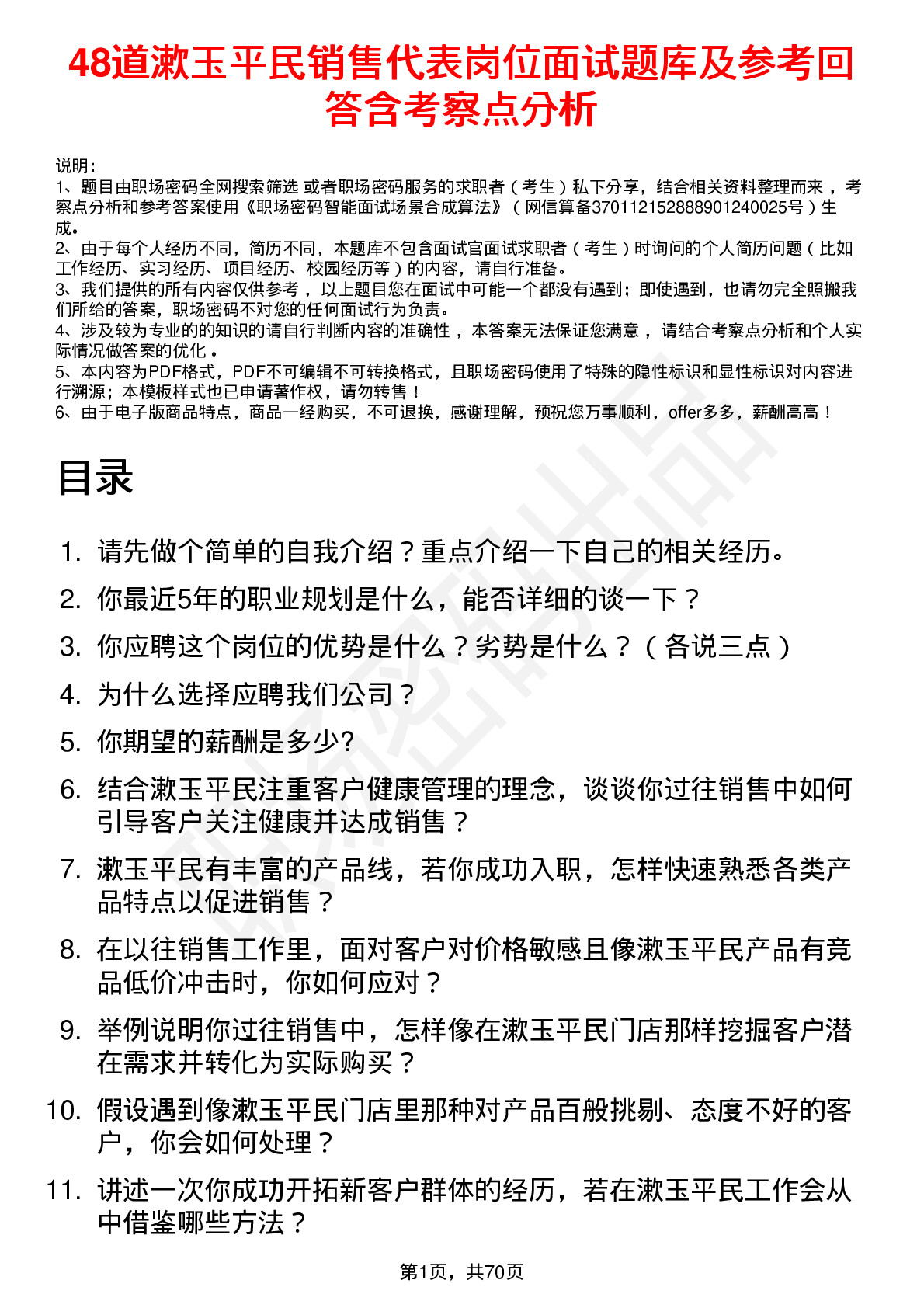 48道漱玉平民销售代表岗位面试题库及参考回答含考察点分析