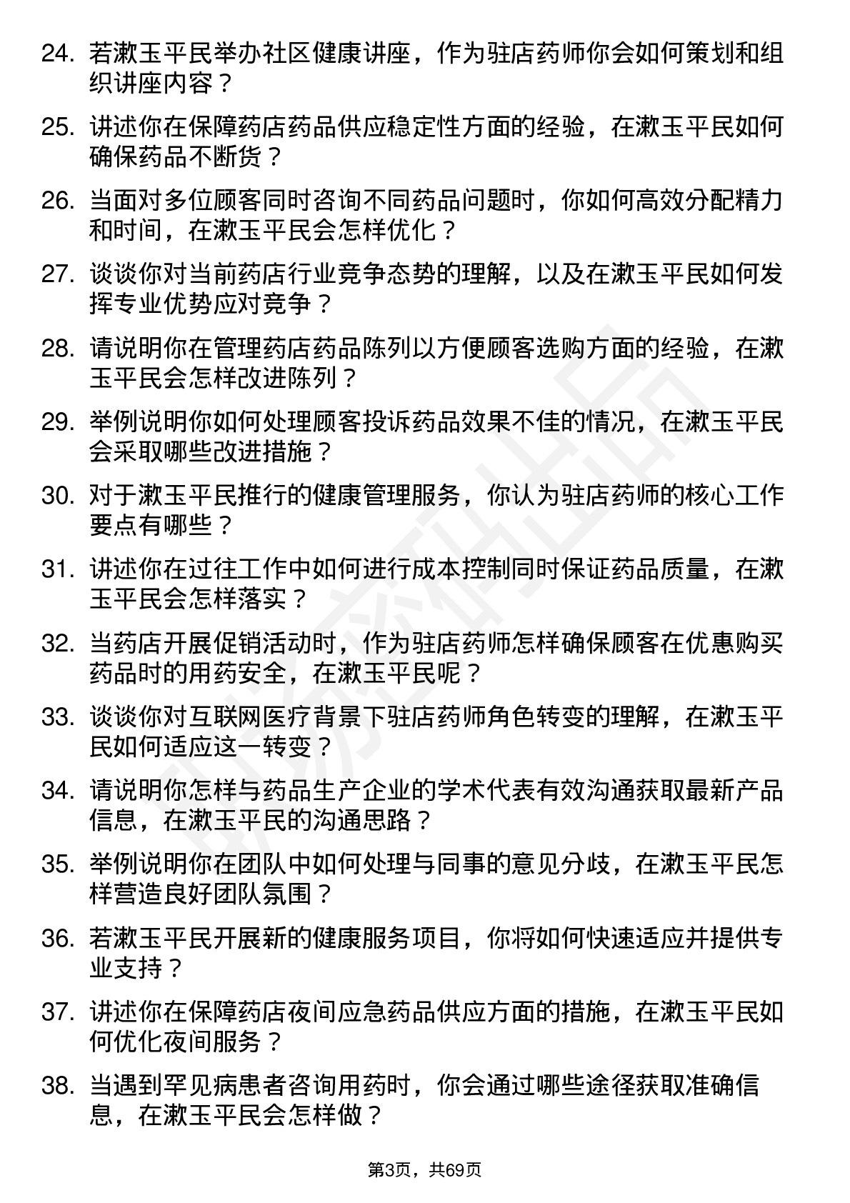 48道漱玉平民驻店职业药师岗位面试题库及参考回答含考察点分析