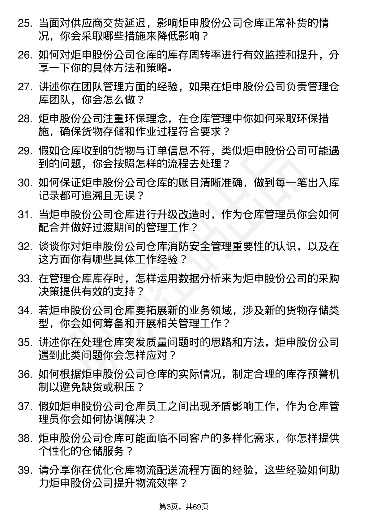 48道炬申股份仓库管理员岗位面试题库及参考回答含考察点分析