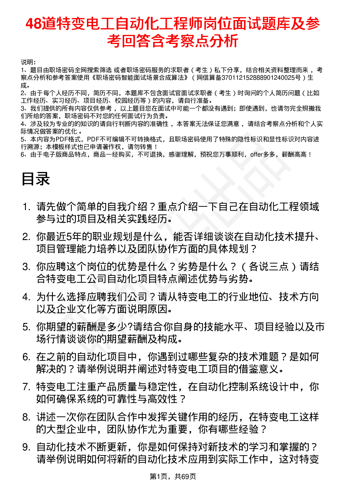 48道特变电工自动化工程师岗位面试题库及参考回答含考察点分析