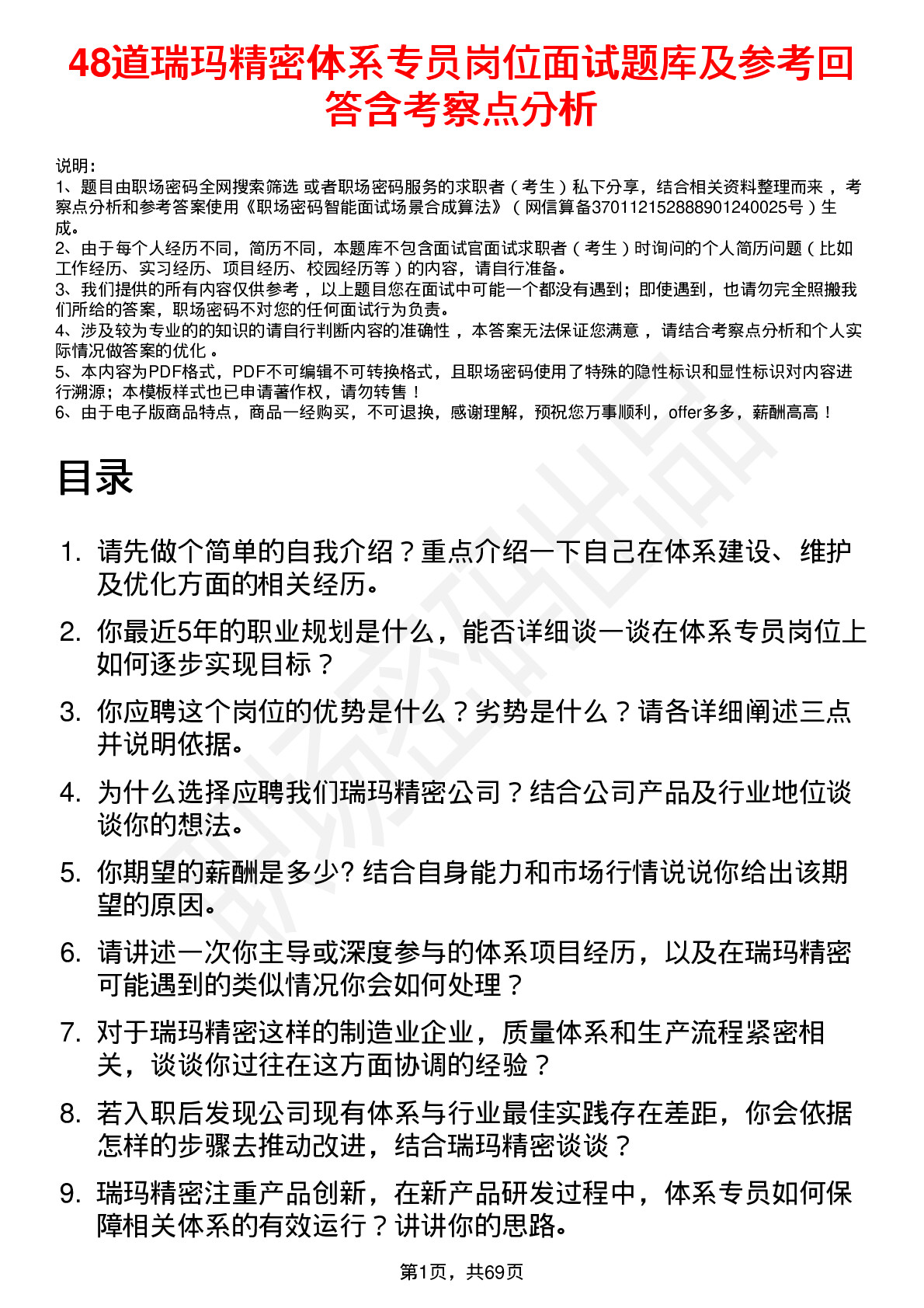 48道瑞玛精密体系专员岗位面试题库及参考回答含考察点分析