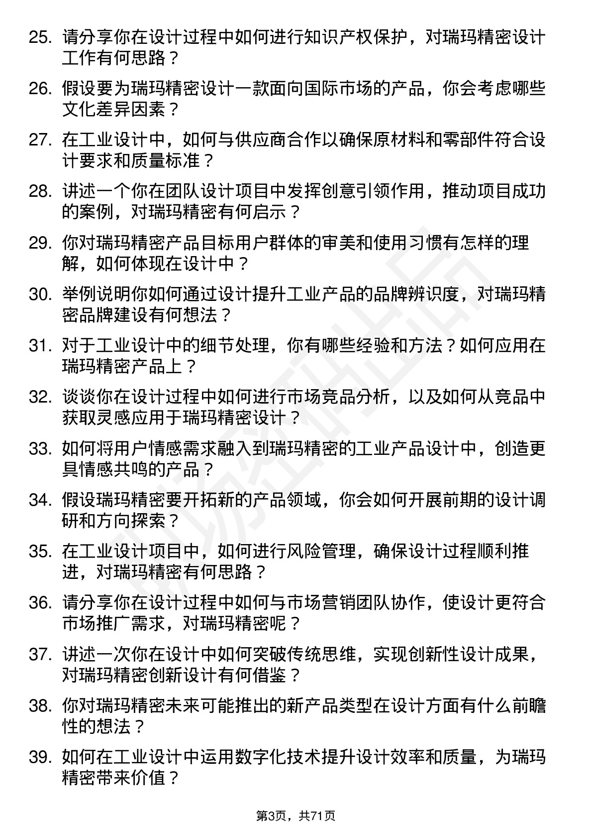 48道瑞玛精密工业设计师岗位面试题库及参考回答含考察点分析