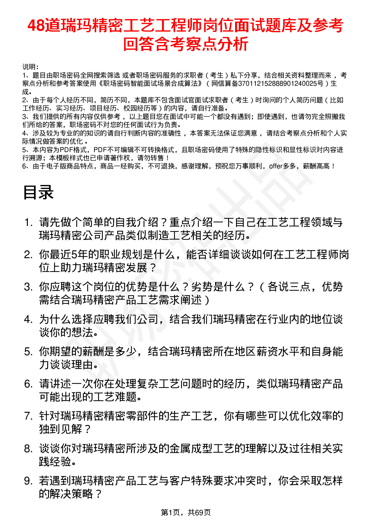 48道瑞玛精密工艺工程师岗位面试题库及参考回答含考察点分析