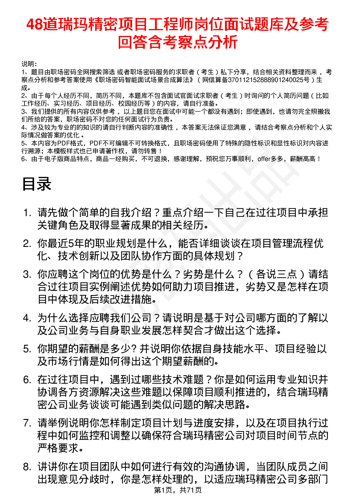 48道瑞玛精密项目工程师岗位面试题库及参考回答含考察点分析