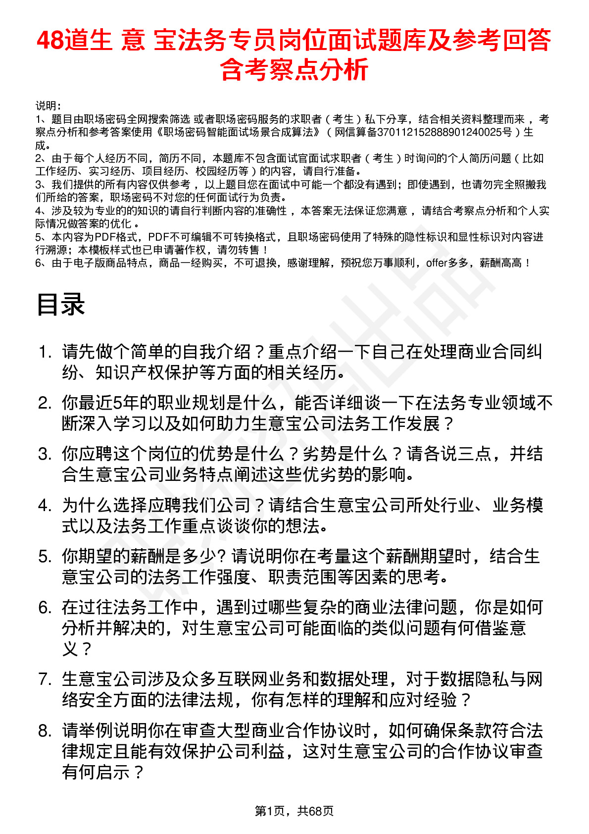 48道生 意 宝法务专员岗位面试题库及参考回答含考察点分析