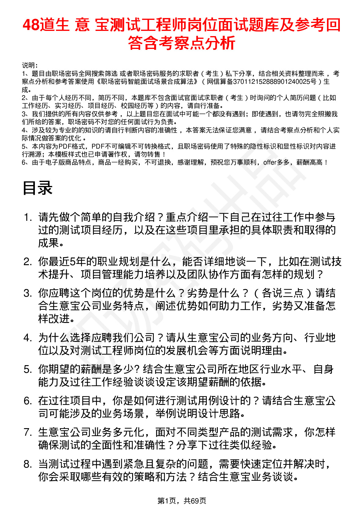 48道生 意 宝测试工程师岗位面试题库及参考回答含考察点分析