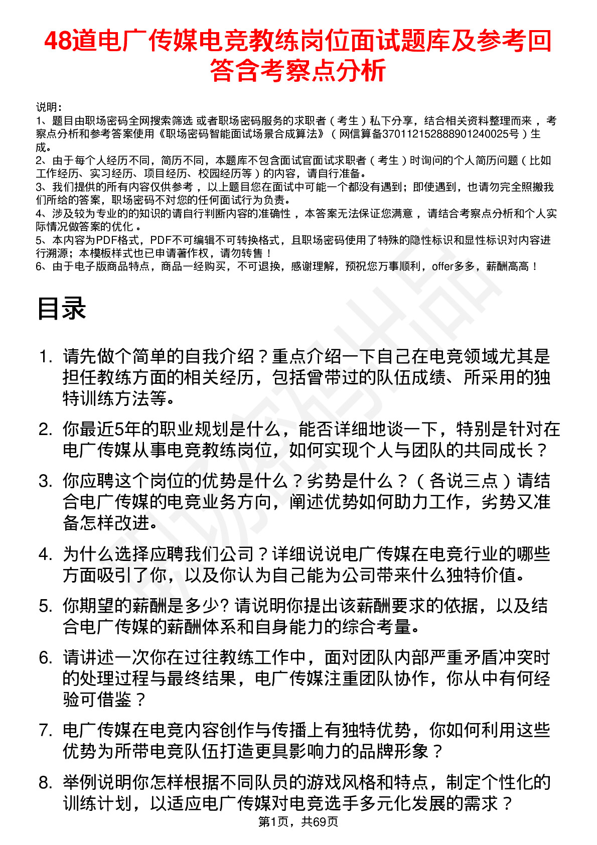 48道电广传媒电竞教练岗位面试题库及参考回答含考察点分析