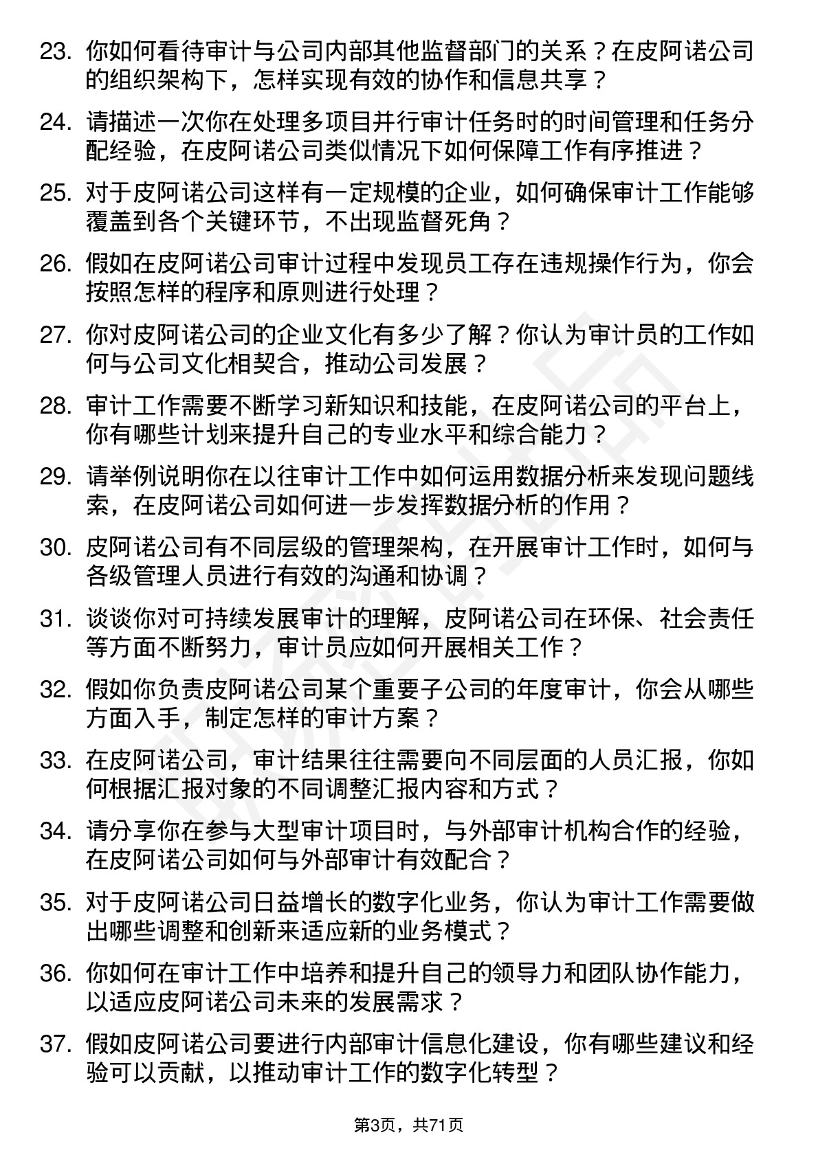 48道皮阿诺审计员岗位面试题库及参考回答含考察点分析