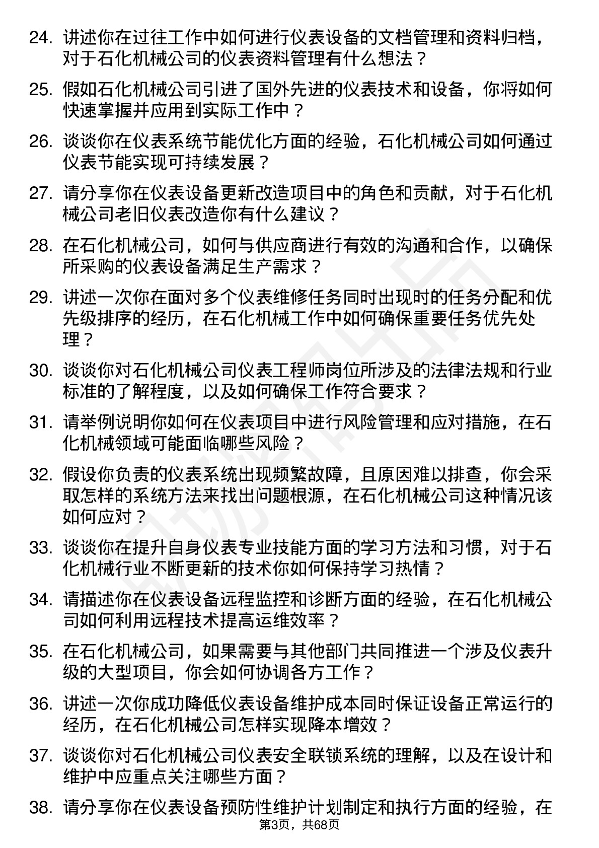 48道石化机械仪表工程师岗位面试题库及参考回答含考察点分析