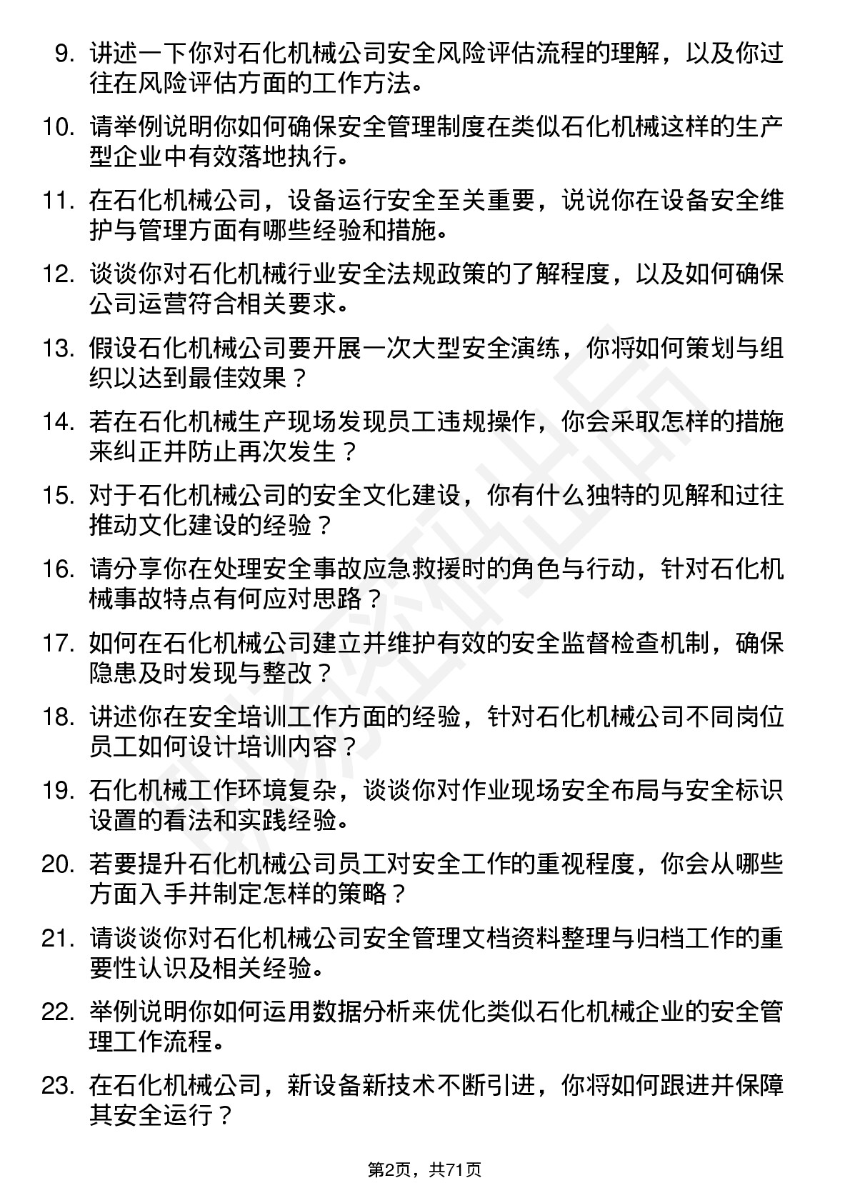 48道石化机械安全管理员岗位面试题库及参考回答含考察点分析