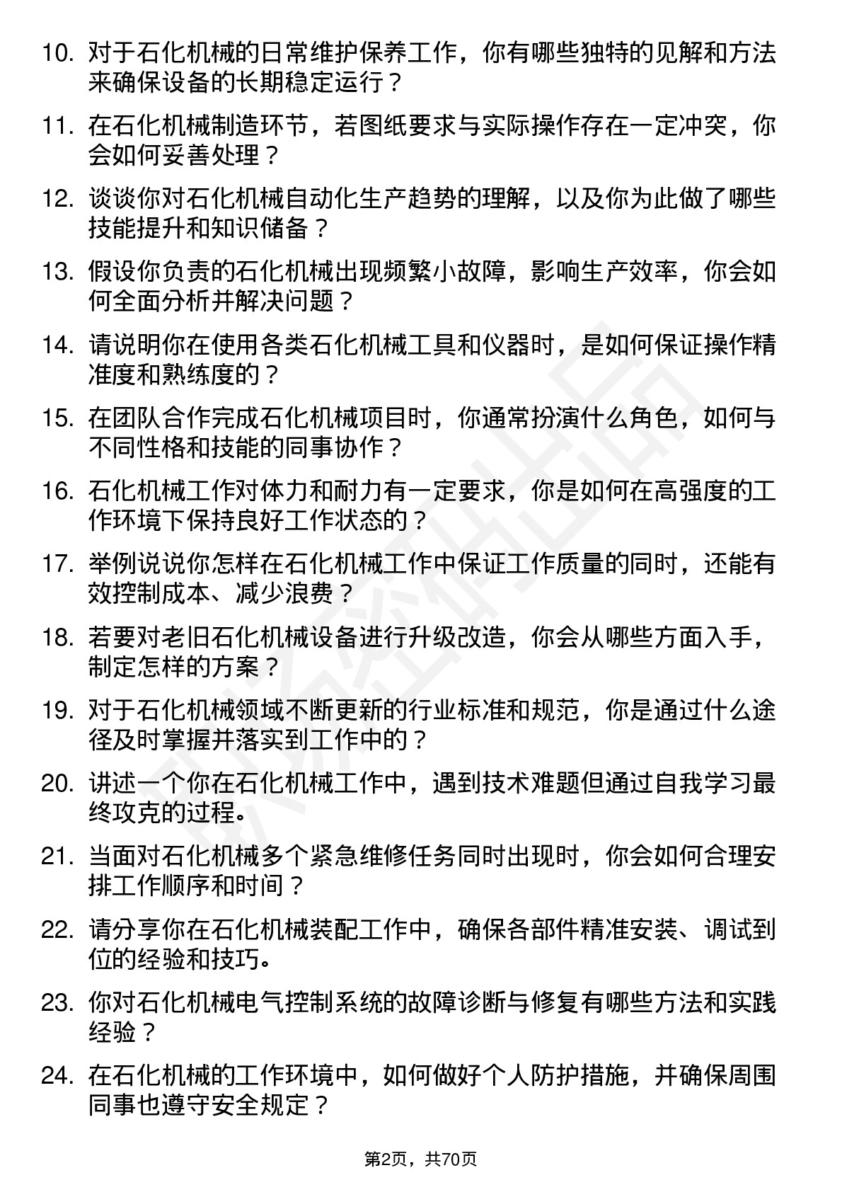 48道石化机械技术工人岗位面试题库及参考回答含考察点分析